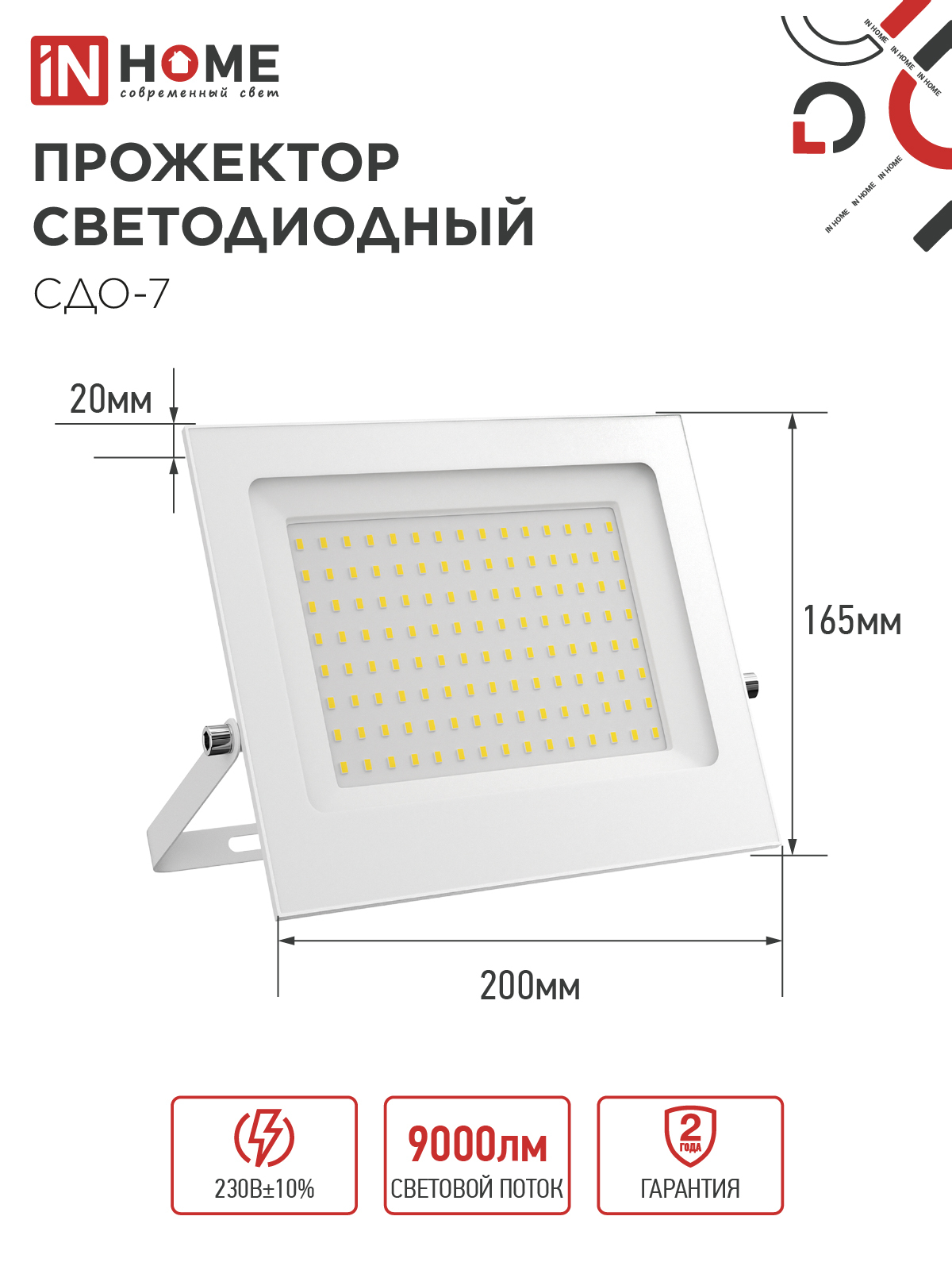 Прожектор светодиодный СДО-7 100Вт 230В 6500К IP65 белый IN HOME в Уссурийске