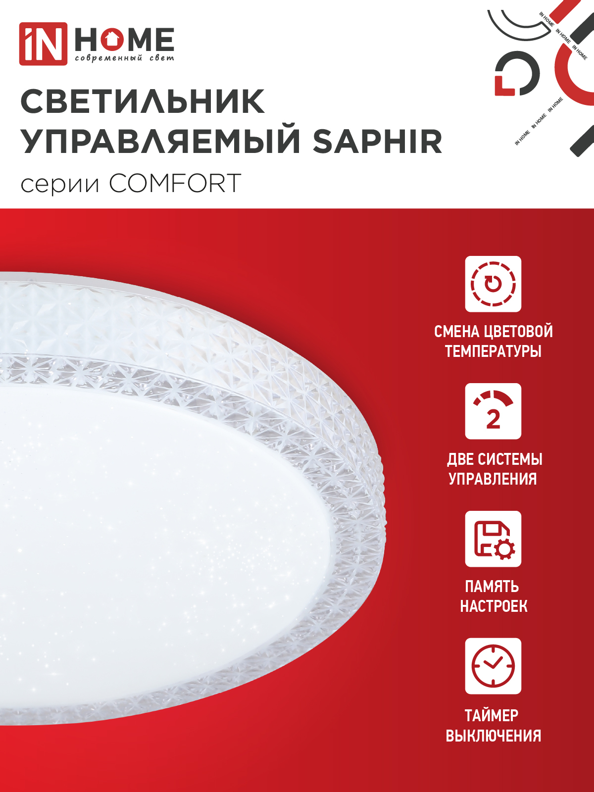 Светильник светодиодный COMFORT SAPHIR 125Вт 230В 3000-6500K 10000Лм 500x115мм с пультом ДУ IN HOME в Уссурийске