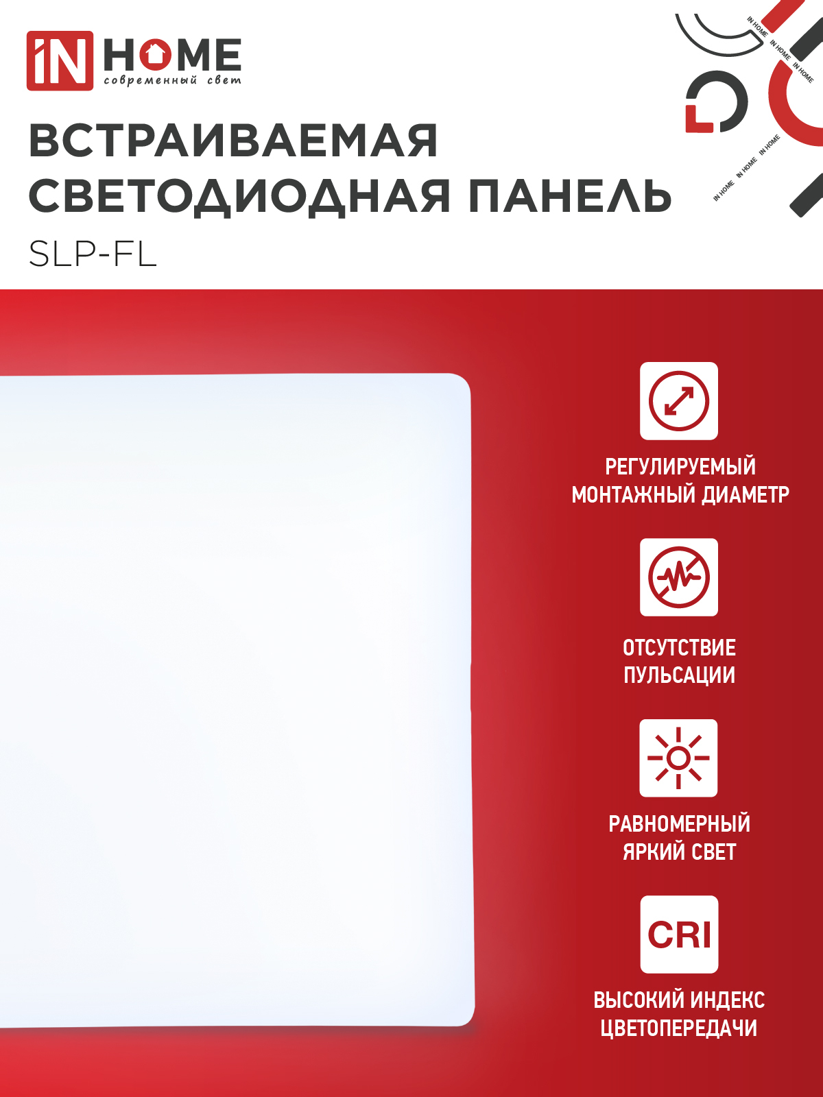 Панель светодиодная встраиваемая безрамочная SLP-FL 18Вт 230В 6500К 1620Лм 121мм с регулируемым монтажом 45-100мм белая IP20 IN HOME в Уссурийске