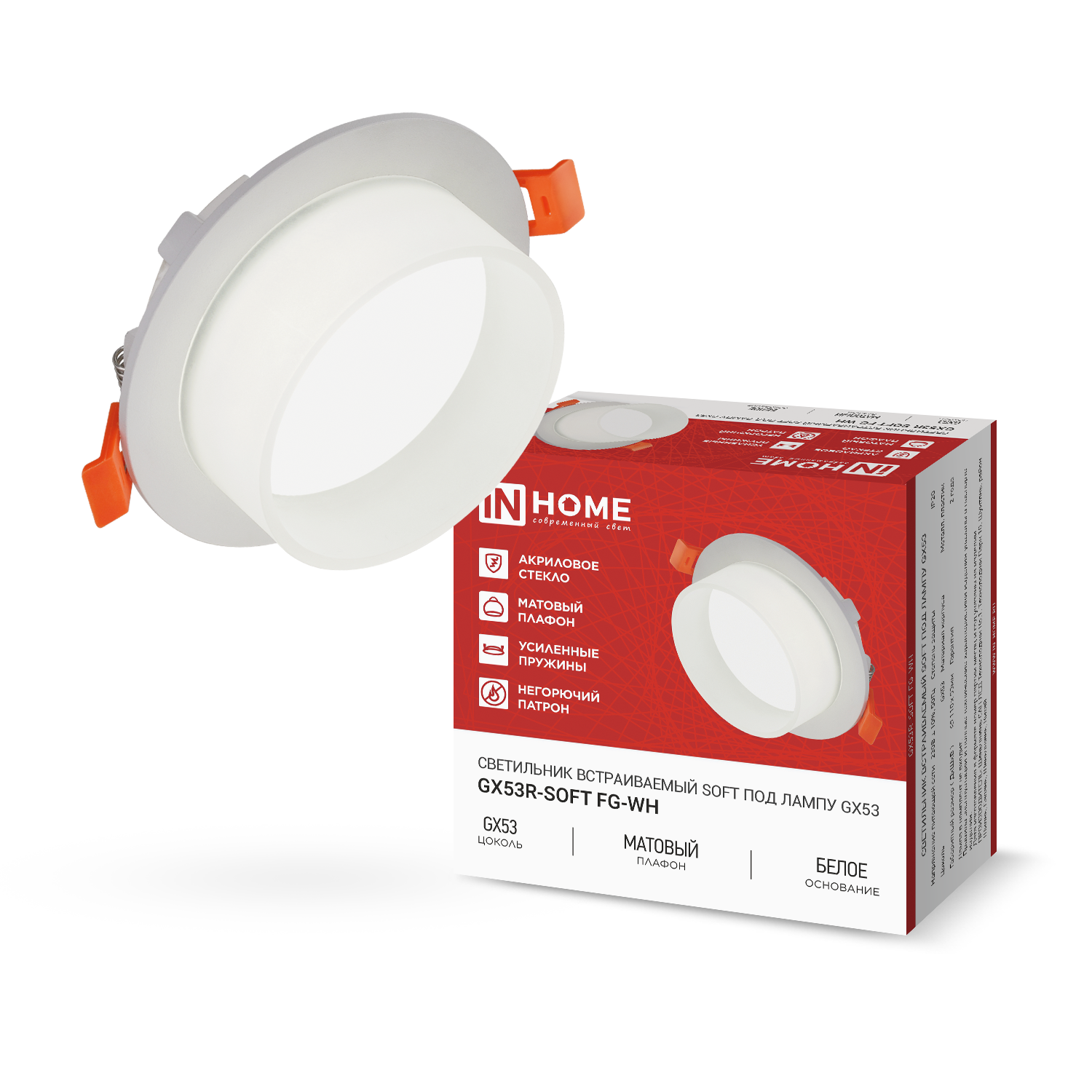 Светильник встраиваемый GX53R-SOFT FG-WH под GX53 матовый плафон, 110х53мм белый IN HOME в Уссурийске