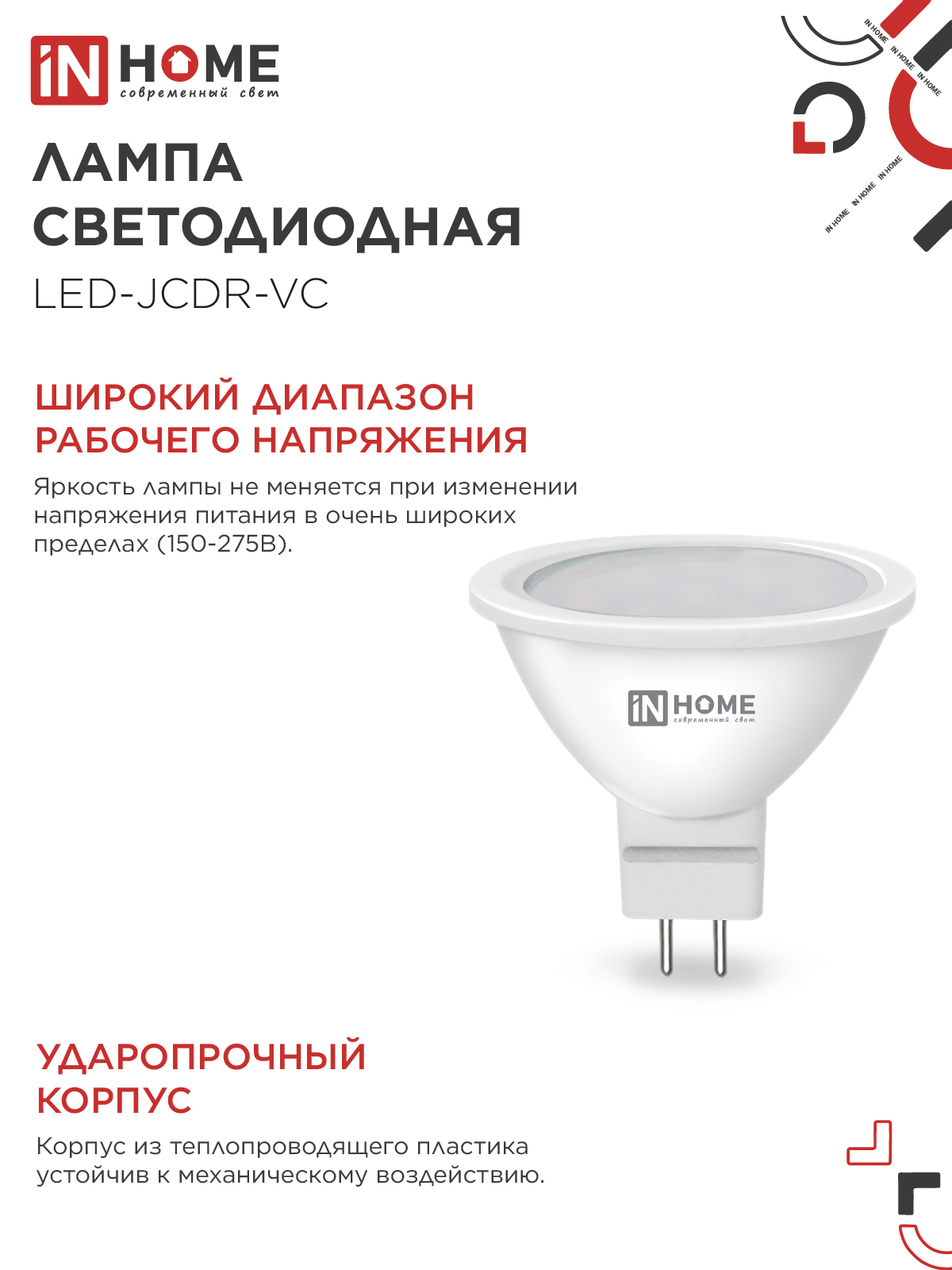Лампа светодиодная LED-JCDR-VC 8Вт 230В GU5.3 3000К 720Лм IN HOME в Уссурийске