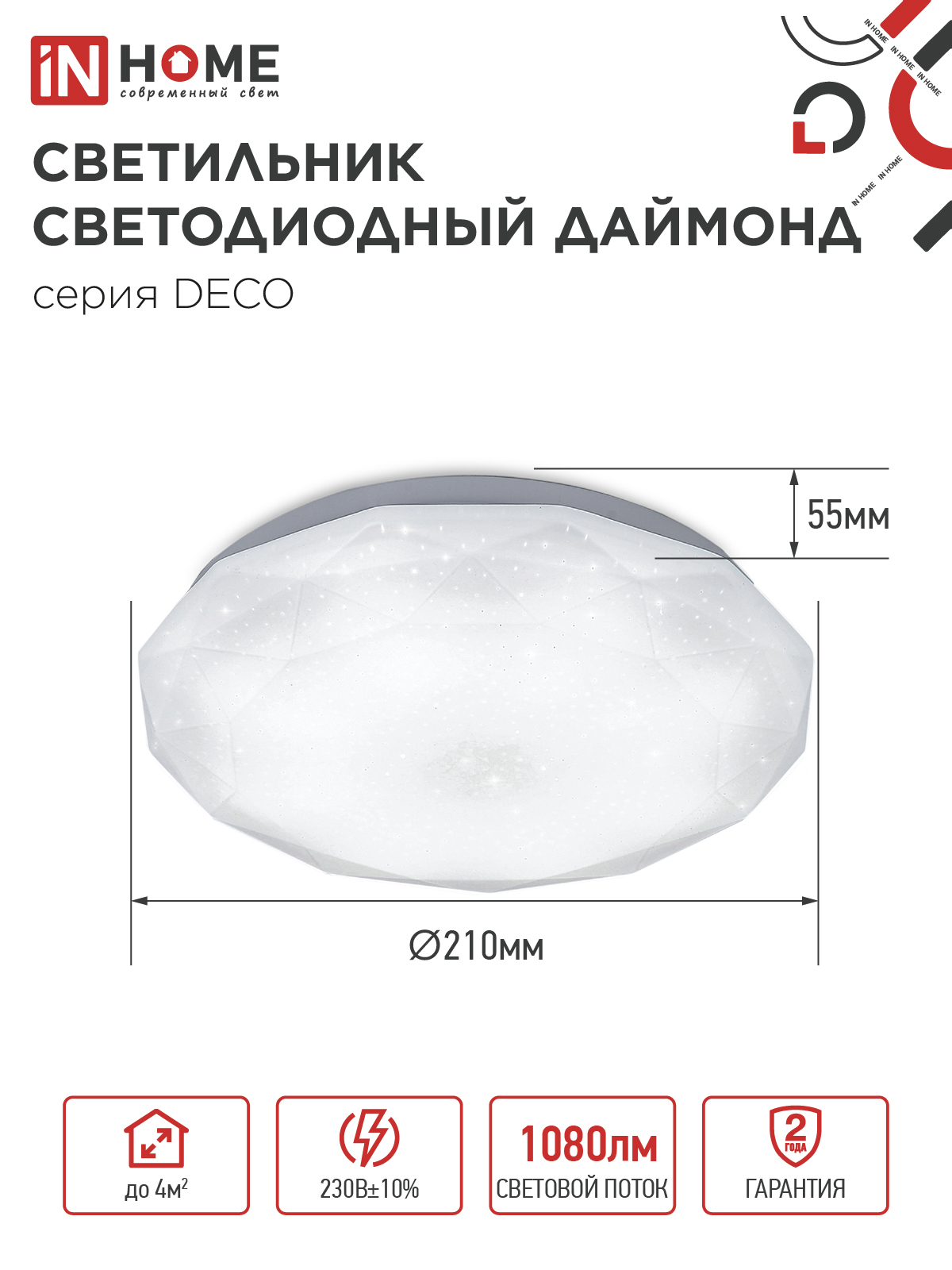 Светильник светодиодный серии DECO ДАЙМОНД 12Вт 230В 6500К 1080Лм 210х55мм IN HOME в Уссурийске