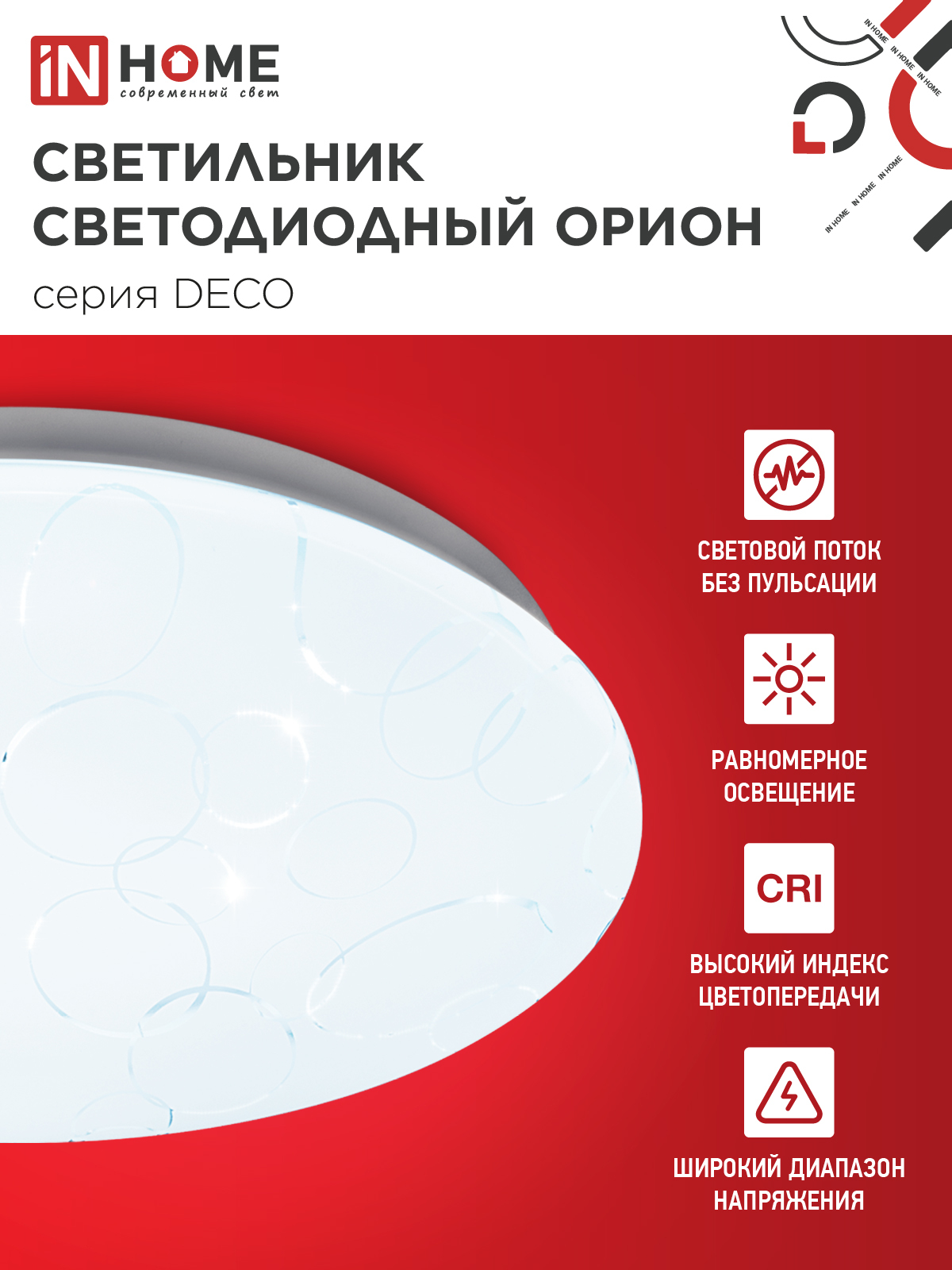 Светильник светодиодный серии DECO ОРИОН 18Вт 230В 6500К 1620Лм 260х55мм IN HOME в Уссурийске