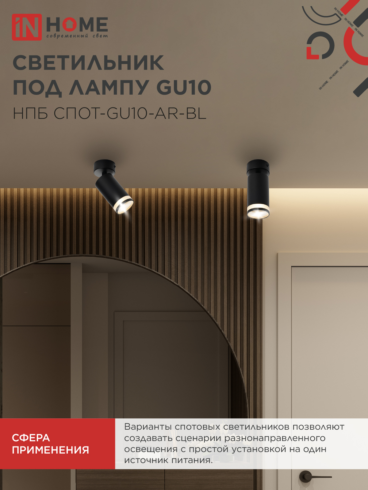 Светильник потолочный НПБ СПОТ-GU10-AR-BL под GU10 55х55x140мм черный IN HOME в Уссурийске