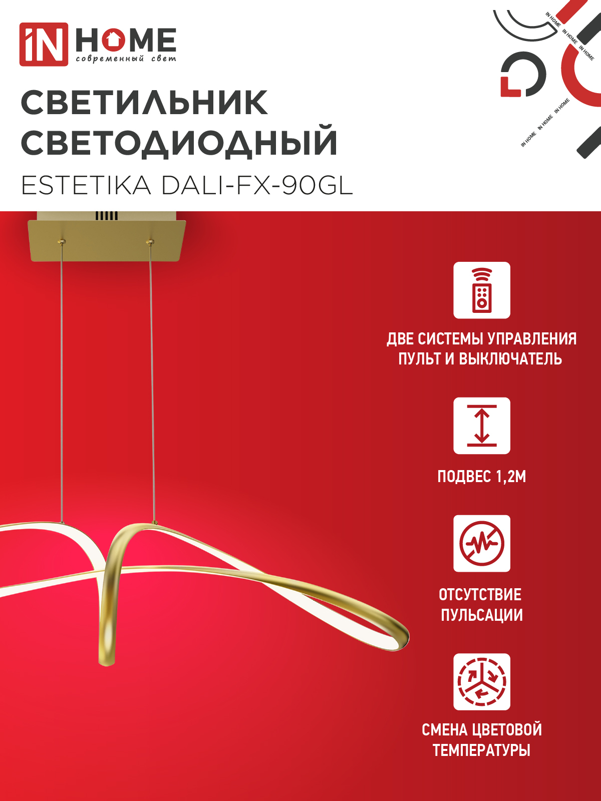 Светильник светодиодный ESTETIKA DALI-FX-90GL 90Вт 230В 3000-6500K 920х245x230мм 1.2м трос ДУ золото IN HOME в Уссурийске