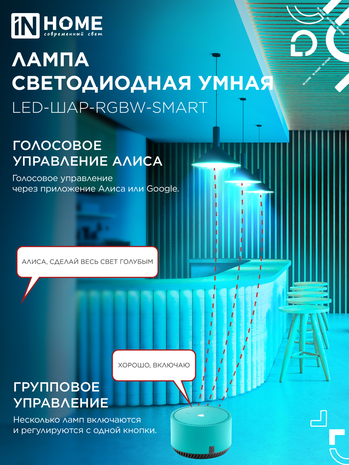 Лампа светодиодная LED-ШАР-RGBW-SMART 11Вт 230В Wi-Fi Е27 RGB-3000-6500К 990Лм IN HOME в Уссурийске