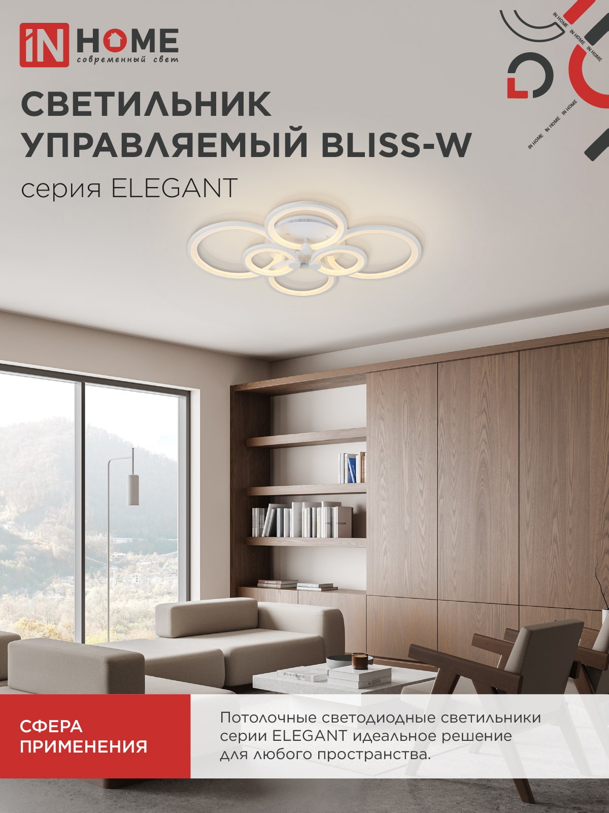 Светильник светодиодный ELEGANT BLISS-W 120Вт 230В 3000-6500K 780х550х130мм c пультом ДУ белый IN HOME в Уссурийске