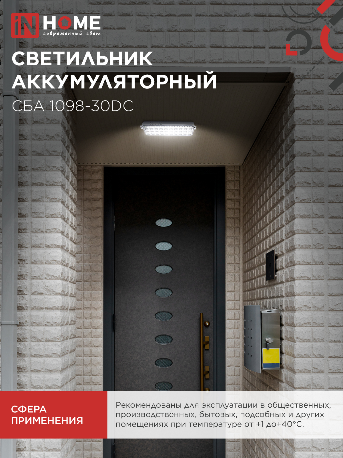 Светильник светодиодный аварийный СБА 1098-30DC 30 LED 1.2Ah lithium battery DC IN HOME в Уссурийске