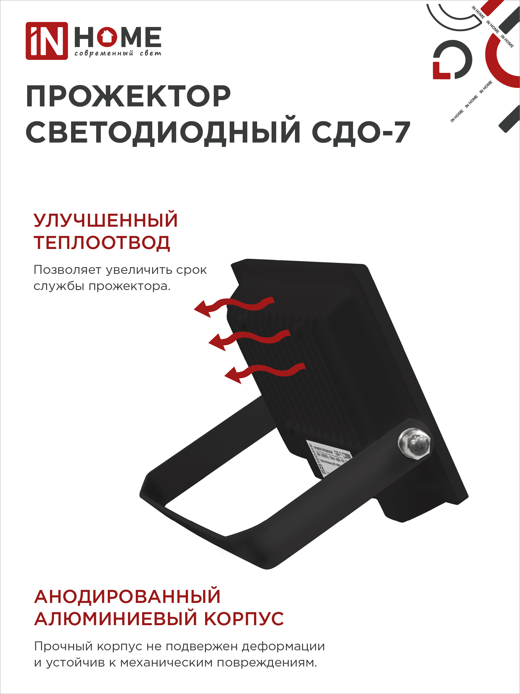 Прожектор светодиодный СДО-7 70Вт 230В 6500К IP65 черный IN HOME в Уссурийске