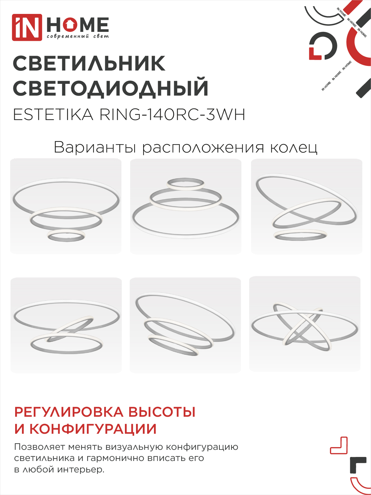Светильник светодиодный ESTETIKA RING-140RC-3WH 140Вт 230В 3000-6500K 600/400/200 1.2м трос пульт ДУ белый IN HOME в Уссурийске