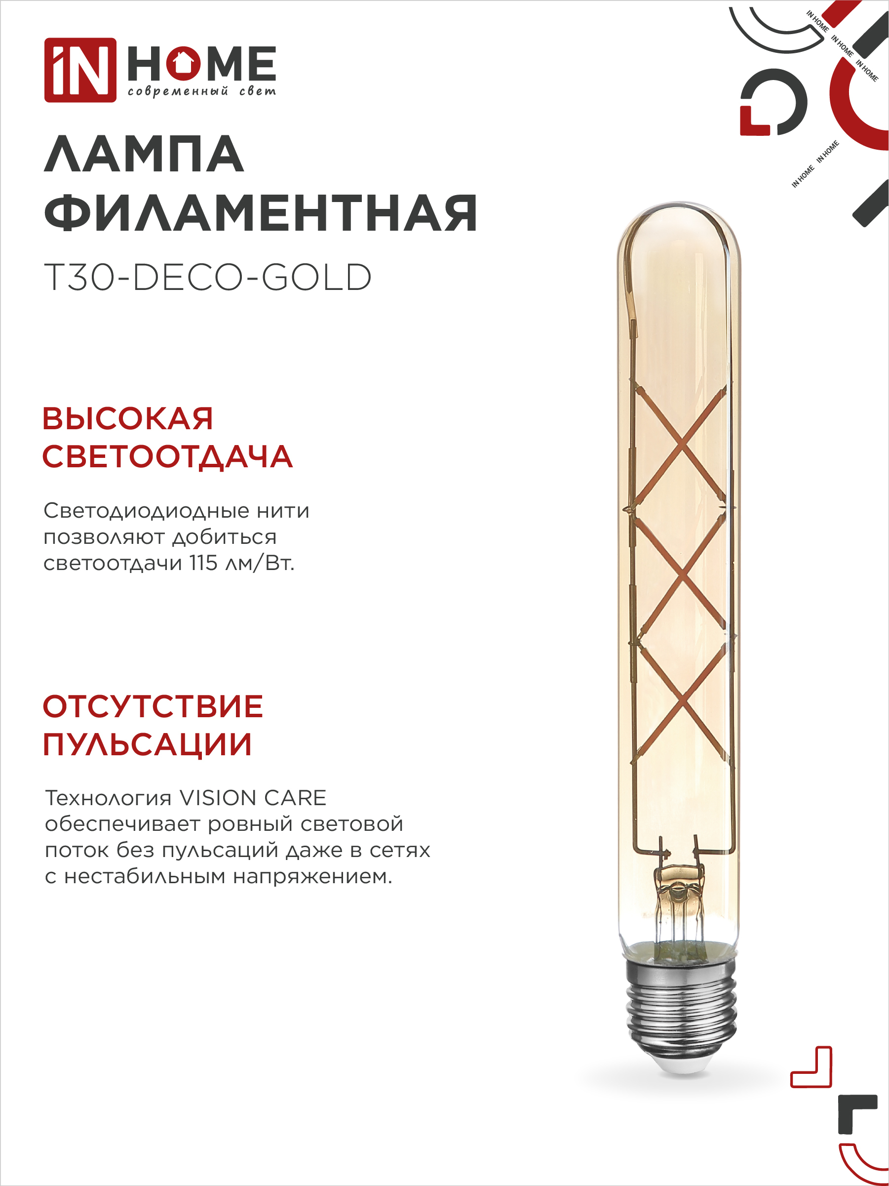 Лампа светодиодная LED-T30-deco gold 9Вт 230В Е27 3000К 1040Лм 225мм золотистая IN HOME в Уссурийске