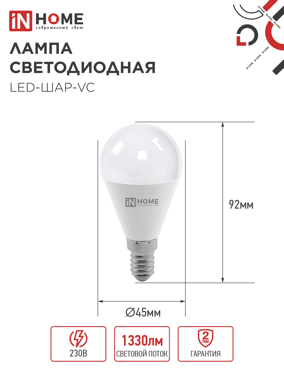 Лампа светодиодная LED-ШАР-VC 14Вт 230В E14 3000K 1330Лм IN HOME в Уссурийске