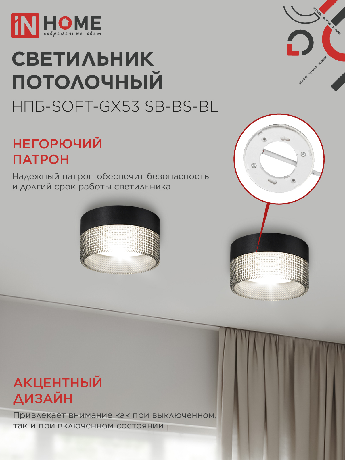 Светильник потолочный НПБ-SOFT-GX53 SB-BS-BL дымчатый плафон, 82х52мм черный IN HOME в Уссурийске