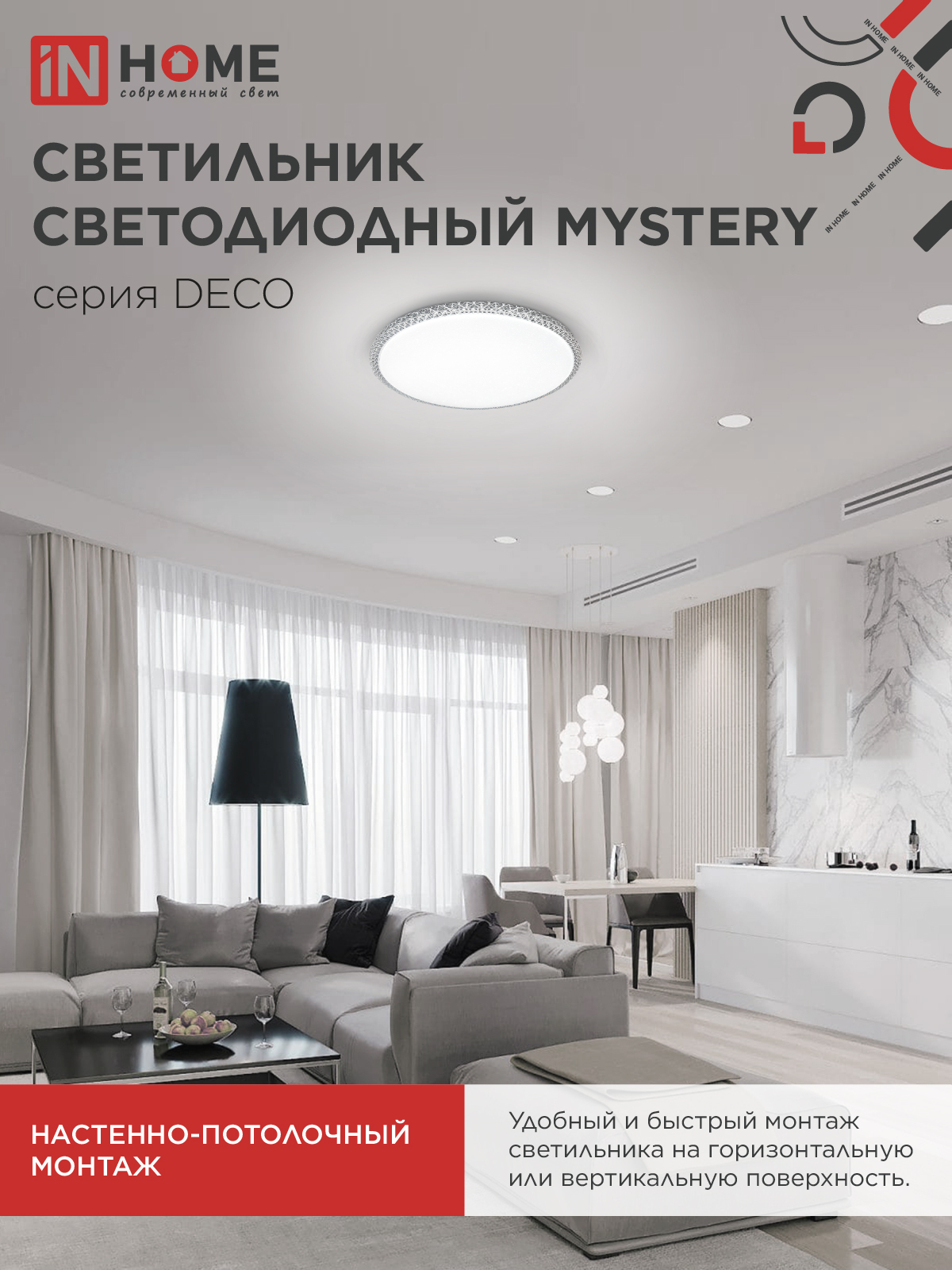Светильник светодиодный серии DECO MYSTERY 70Вт 230В 4000К 6300Лм 495х70мм IN HOME в Уссурийске