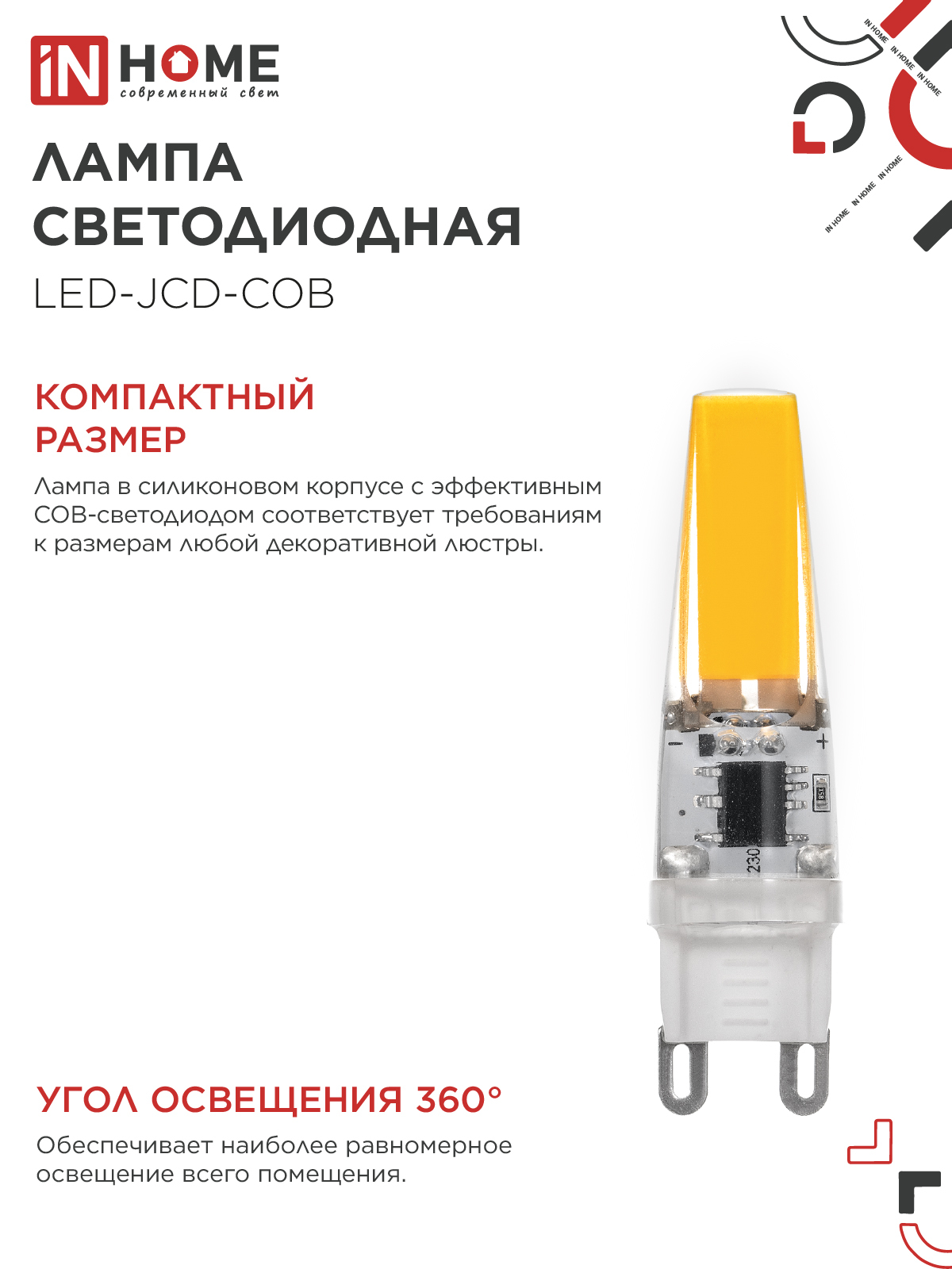 Лампа светодиодная LED-JCD-COB 5Вт 230В G9 4000К 520Лм IN HOME в Уссурийске