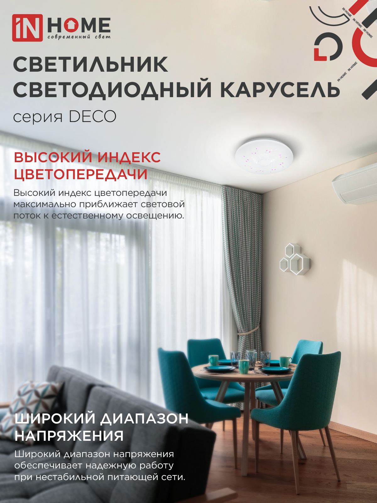 Светильник светодиодный серии DECO КАРУСЕЛЬ 18Вт 230В 4000К 1620Лм 260х55мм IN HOME в Уссурийске