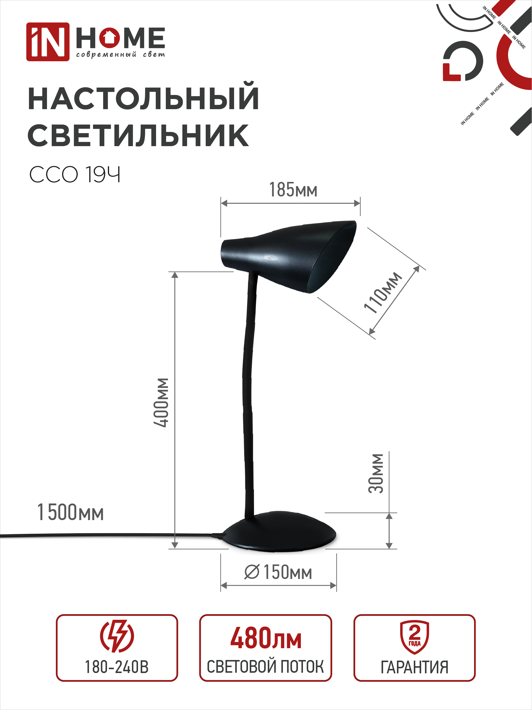 Светильник настольный светодиодный SIMPLE ССО-19Ч 8Вт 6500К 480Лм сенсор, с адаптером ЧЕРНЫЙ IN HOME в Уссурийске