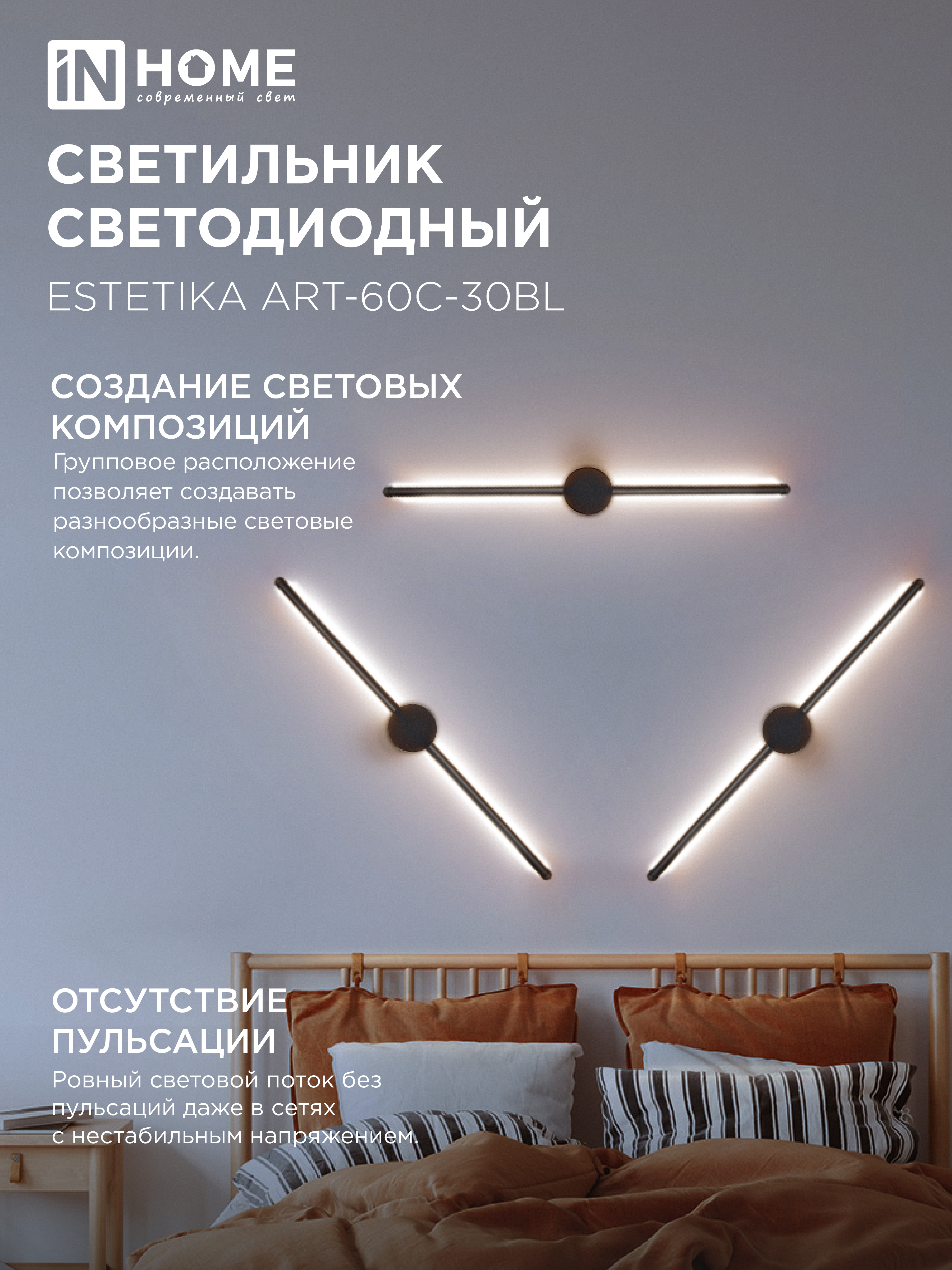 Светильник светодиодный ESTETIKA ART-60C-30BL 10Вт 230В 3000K 700Лм 600х60x98 черный IN HOME в Уссурийске