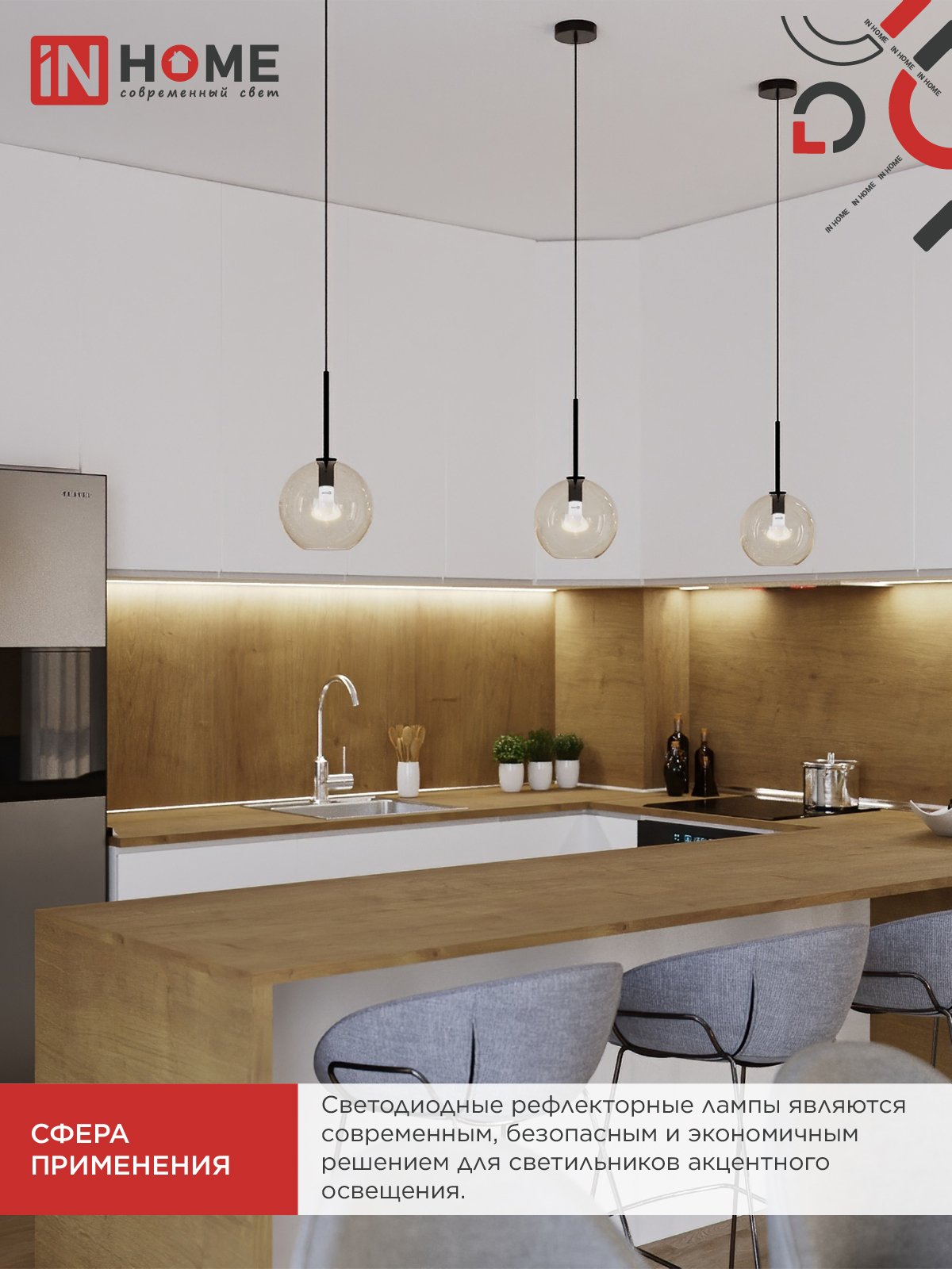 Лампа светодиодная LED-R63-VC 9Вт 230В Е27 3000К 810Лм IN HOME в Уссурийске