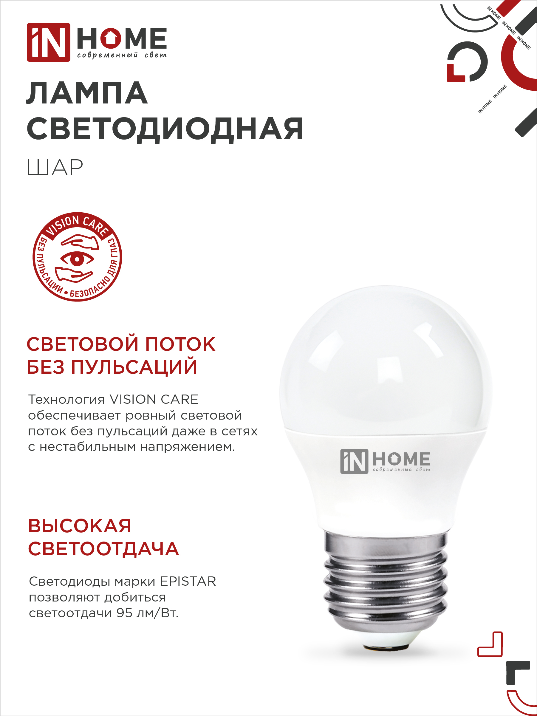 Лампа светодиодная LED-ШАР-VC 8Вт 230В Е27 6500К 760Лм IN HOME в Уссурийске