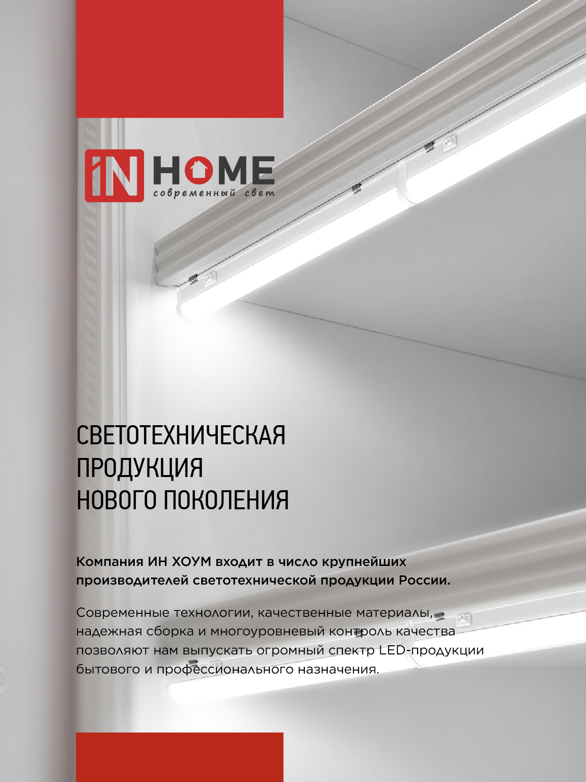 Светильник светодиодный СПБ-Т5 10Вт 230В 6500К 900Лм 900мм IN HOME в Уссурийске