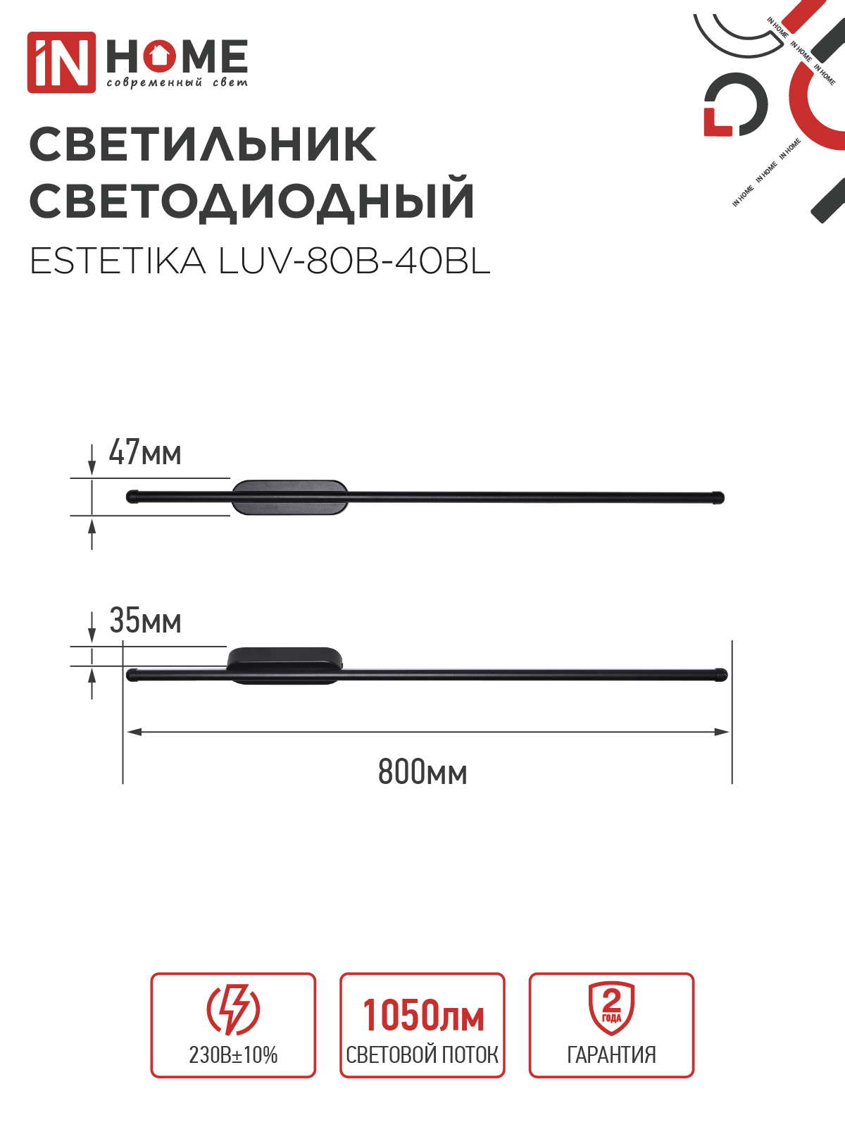 Светильник светодиодный ESTETIKA LUV-80B-40BL 15Вт 230В 4000K 1050Лм 800х50x25 черный IN HOME в Уссурийске