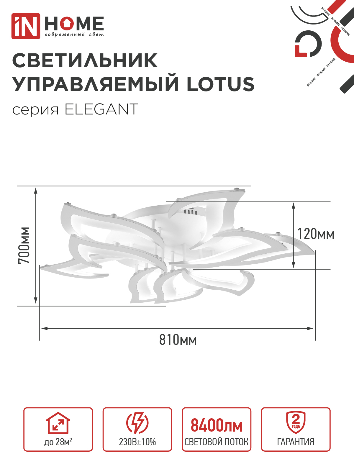 Светильник светодиодный ELEGANT LOTUS 120Вт 230В 3000-6500K 810х700х120мм c пультом ДУ белый IN HOME в Уссурийске