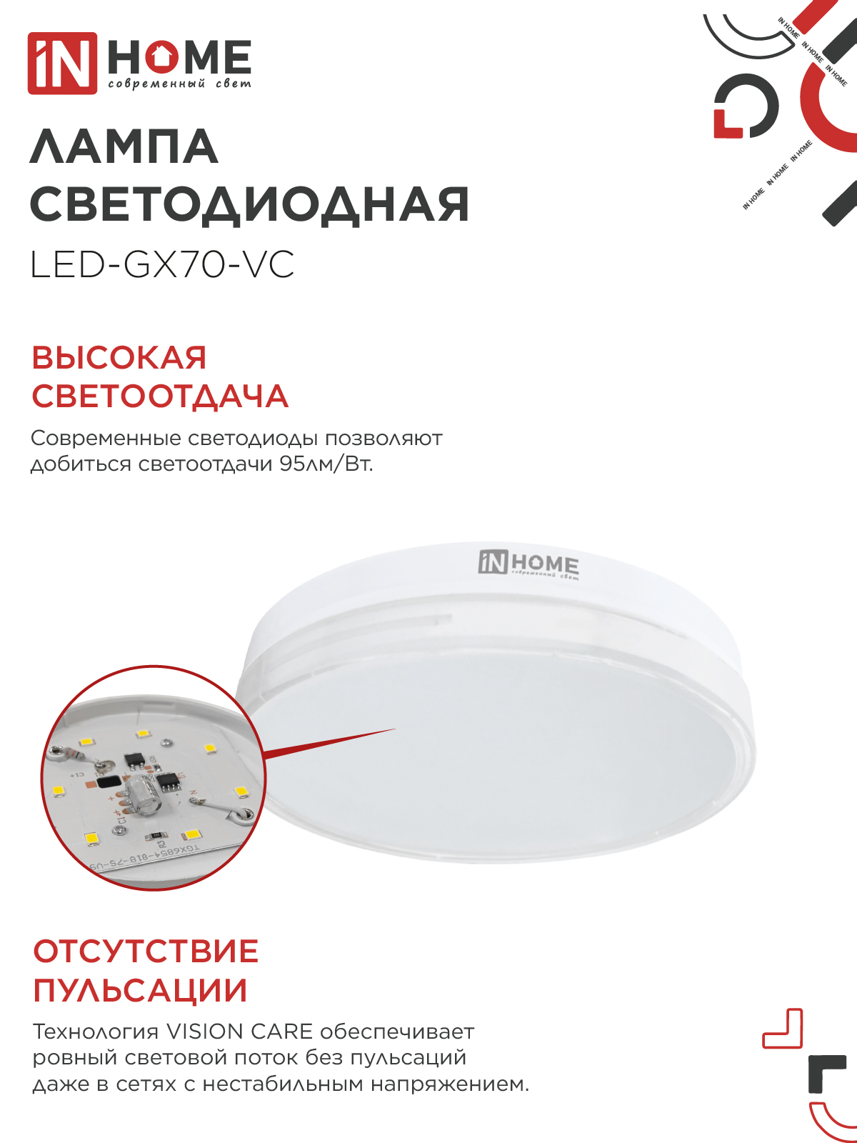 Лампа светодиодная LED-GX70-VC 20Вт 230В 6500К 1900Лм IN HOME в Уссурийске