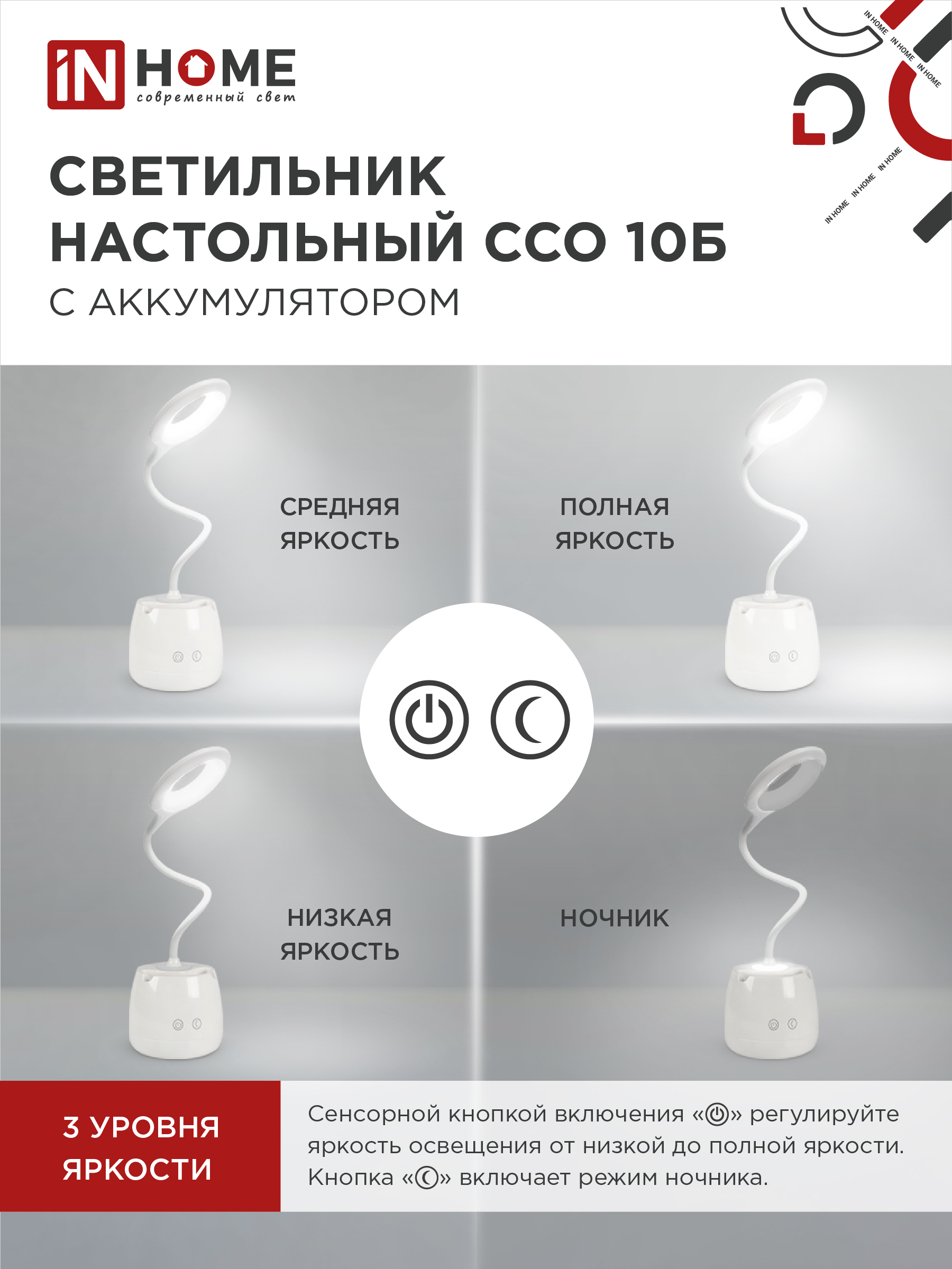 Светильник настольный светодиодный CRAFT ССО-10Б аккум 6Вт 480Лм сенсор, с органайзером, USB-кабель БЕЛЫЙ IN HOME в Уссурийске