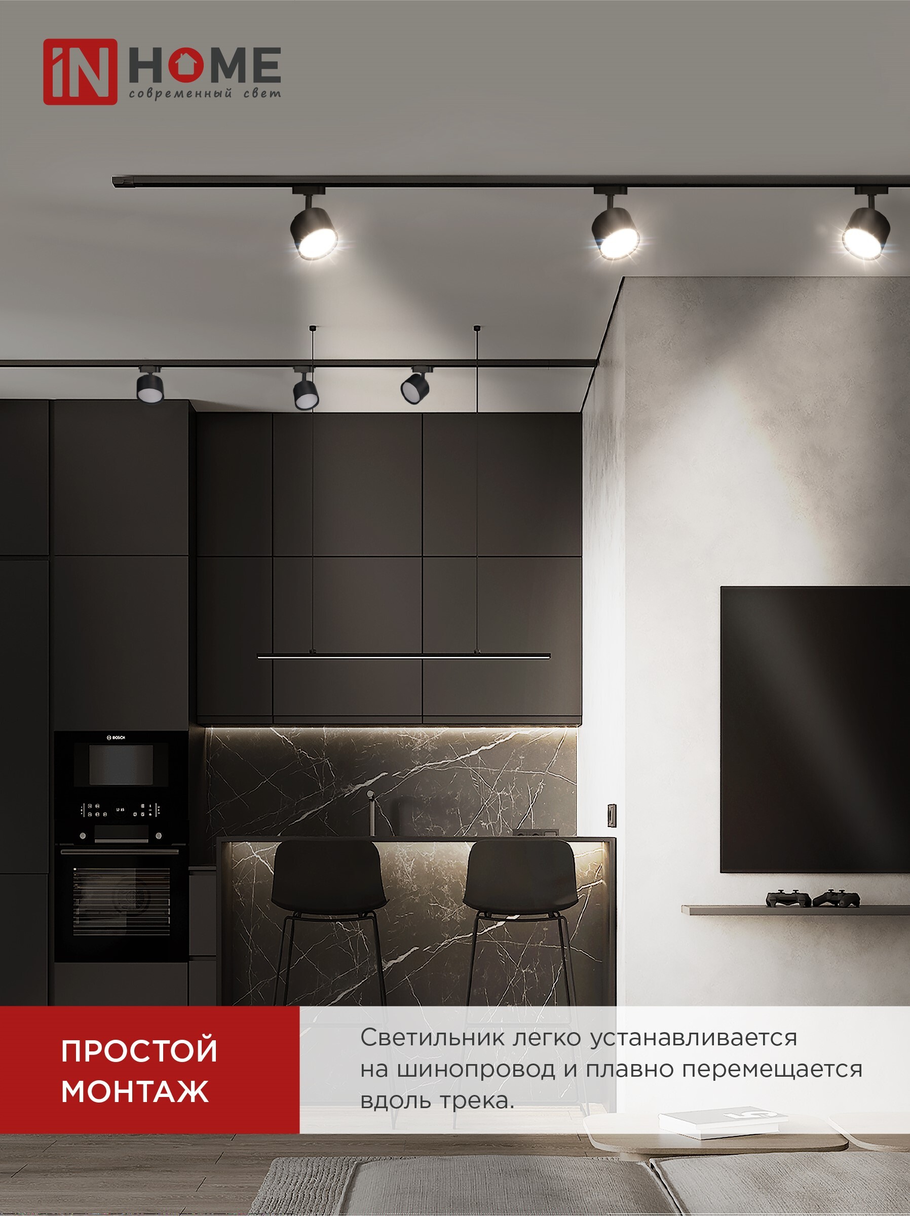 Светильник трековый TR-GX53-TL 50RB под лампу GX53 черный IN HOME в Уссурийске