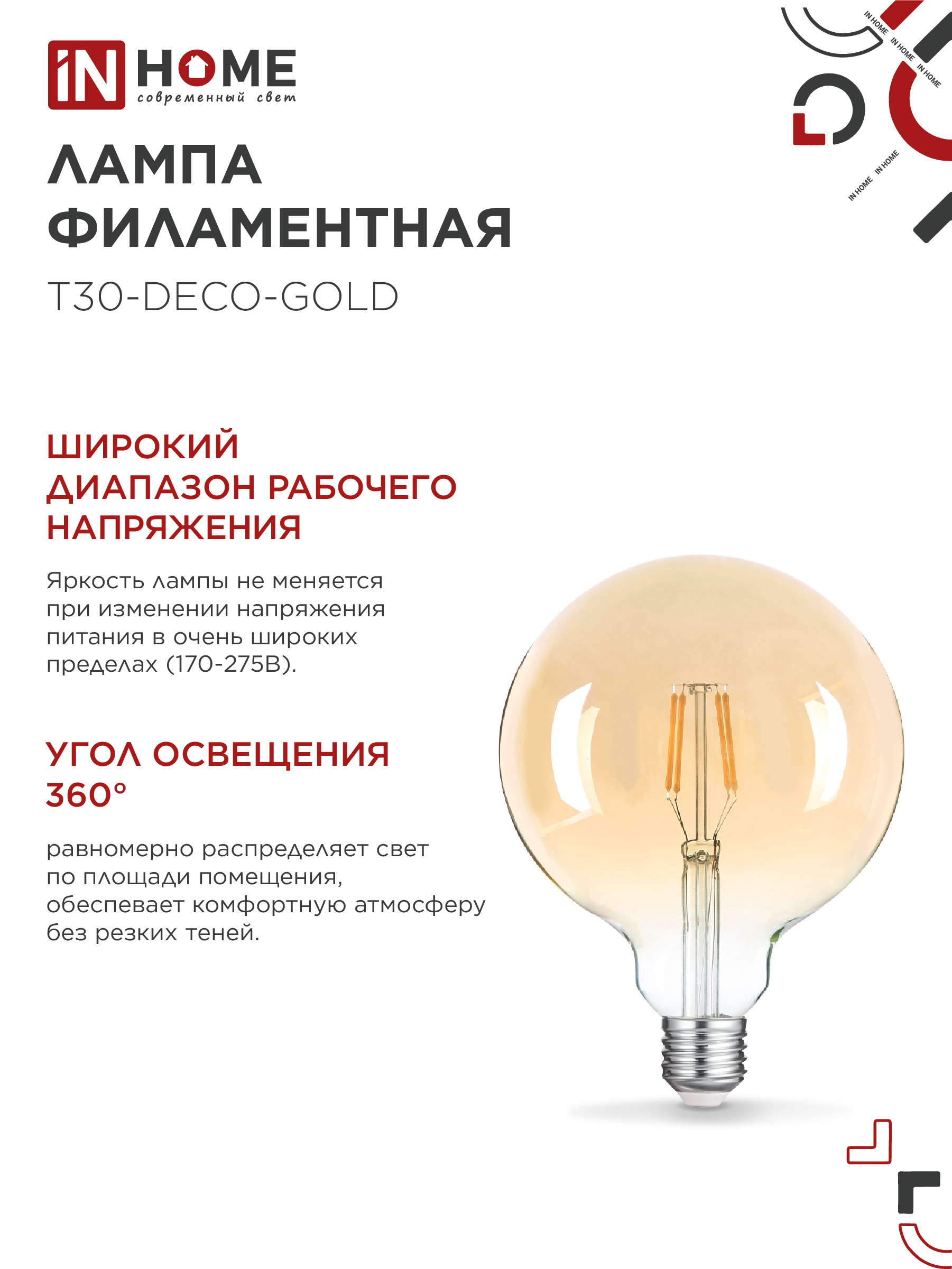 Лампа светодиодная LED-GL-125-deco gold 11Вт 230В Е27 3000К 1160Лм золотистая IN HOME в Уссурийске