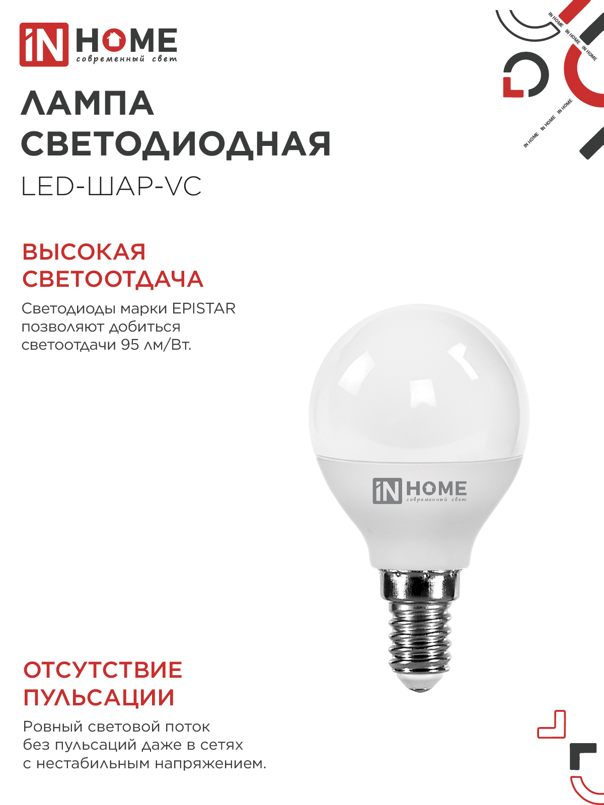Лампа светодиодная LED-ШАР-VC 4PACK 11Вт 230В Е14 4000К 1050Лм (4шт./упак) IN HOME в Уссурийске