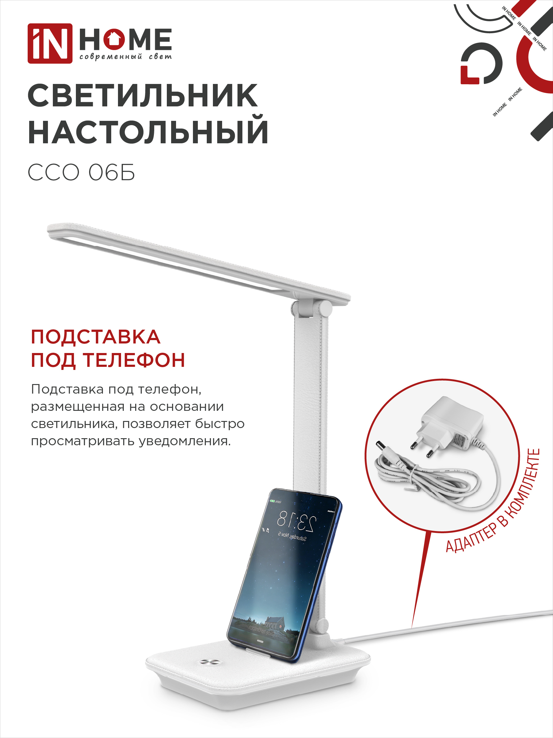 Светильник настольный светодиодный SIMPLE ССО-06Б 12Вт 600Лм сенсор, с подставкой под телефон, адаптер БЕЛЫЙ IN HOME в Уссурийске