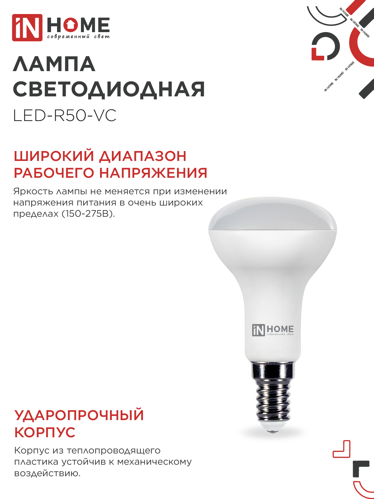 Лампа светодиодная LED-R50-VC 6Вт 230В Е14 6500К 530Лм IN HOME в Уссурийске