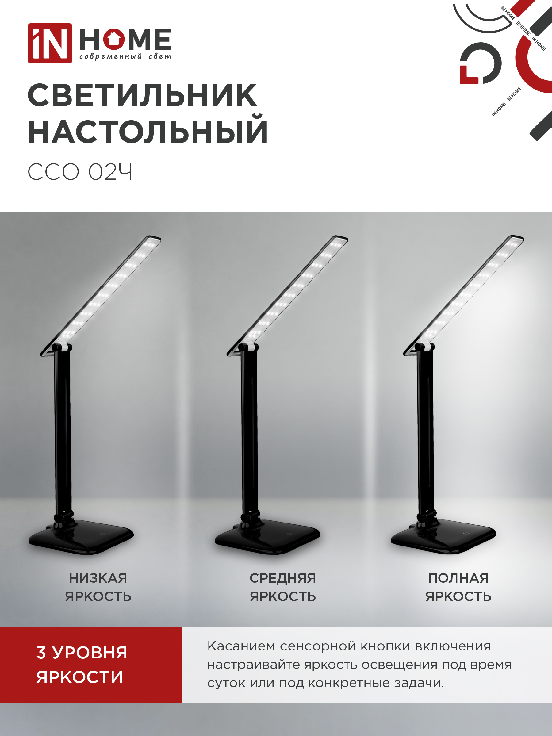 Светильник настольный светодиодный SIMPLE ССО-02Ч 10Вт 625Лм сенсор, адаптер ЧЕРНЫЙ IN HOME в Уссурийске