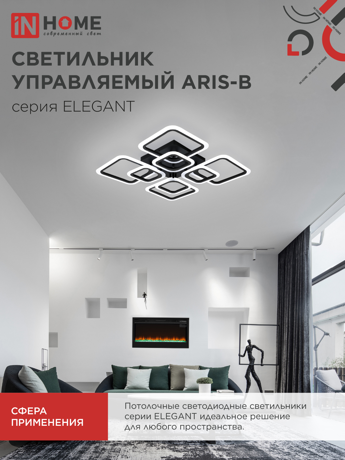Светильник светодиодный ELEGANT ARIS-B 120Вт 230В 3000-6500K 590х590х130мм c пультом ДУ черный IN HOME в Уссурийске