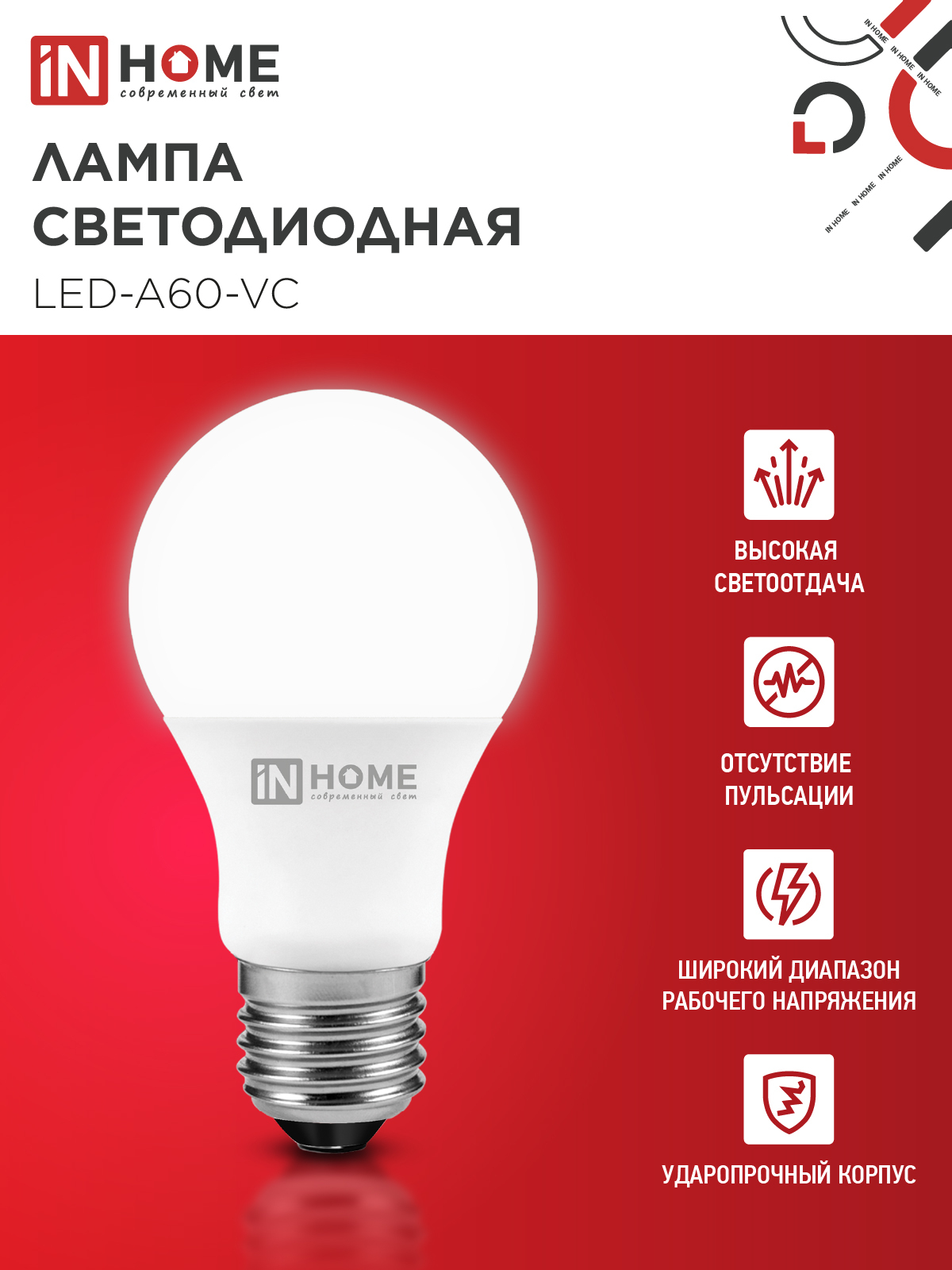 Лампа светодиодная LED-A60-VC 4PACK 12Вт 230В Е27 4000К 1140Лм (4шт./упак) IN HOME в Уссурийске