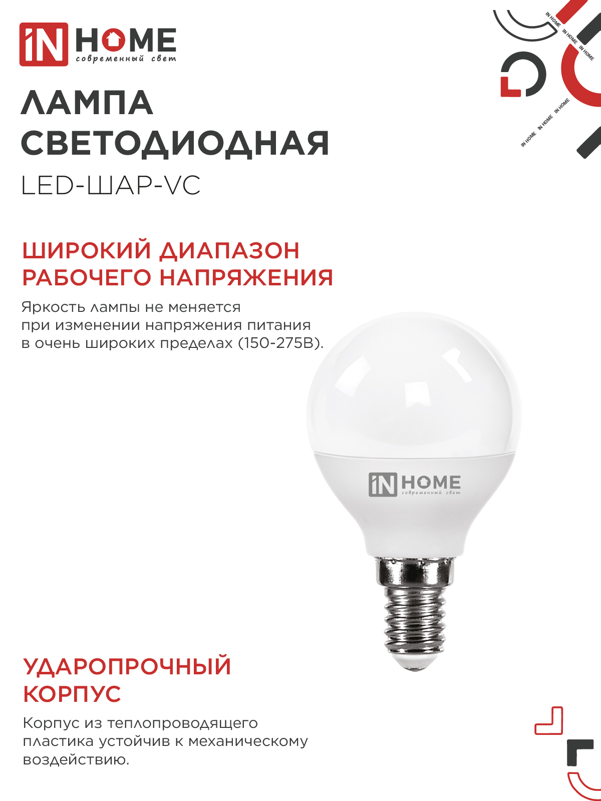 Лампа светодиодная LED-ШАР-VC 4Вт 230В Е14 4000К 380Лм IN HOME в Уссурийске