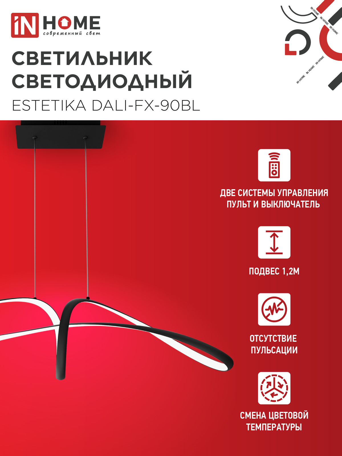 Светильник светодиодный ESTETIKA DALI-FX-90BL 90Вт 230В 3000-6500K 920х245x230мм 1.2м трос ДУ черный IN HOME в Уссурийске