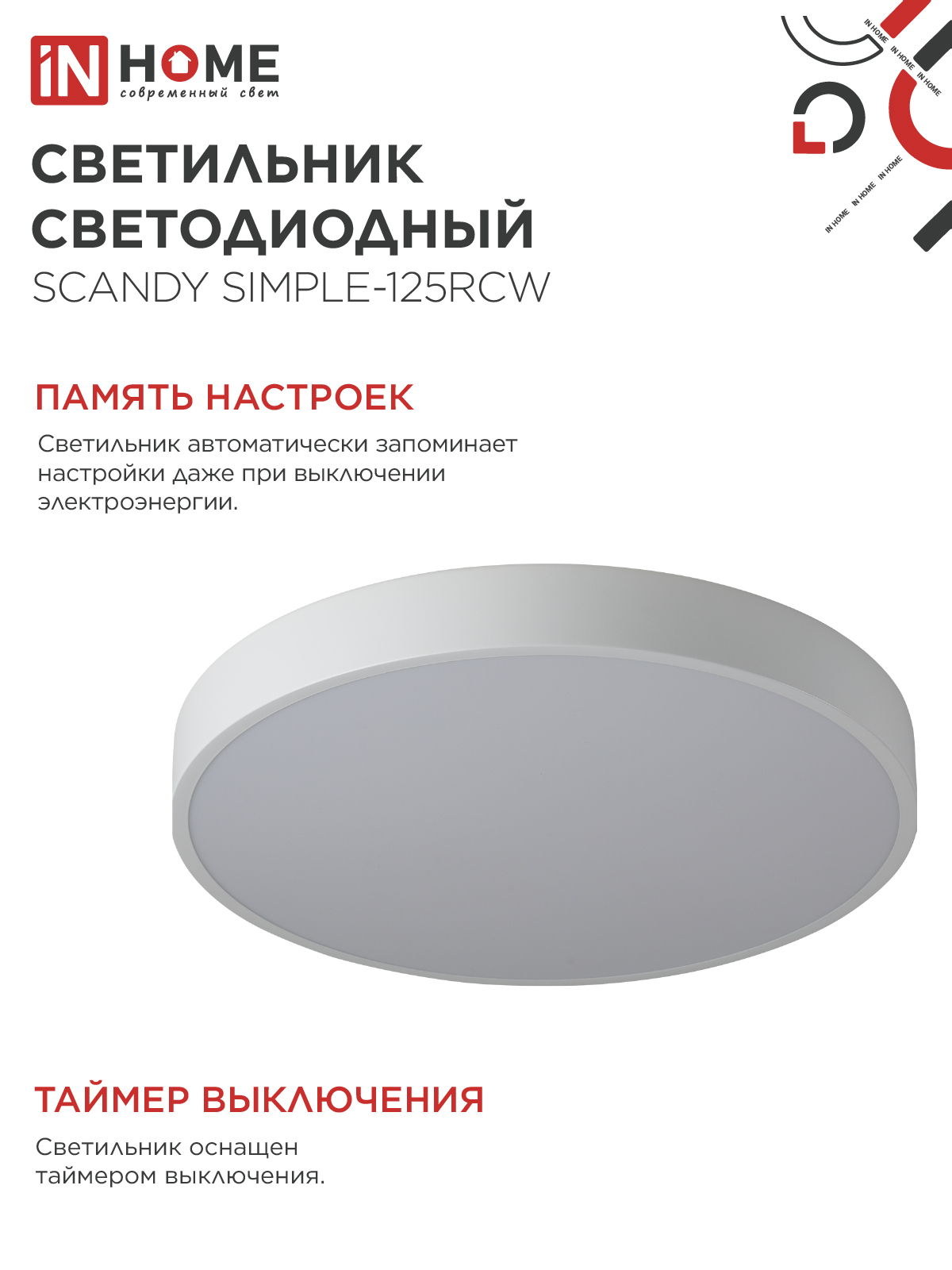 Светильник светодиодный SCANDY SIMPLE-125RCW 125Вт 230В 3000-6500K 10000Лм 500x50мм с пультом ДУ белый IN HOME в Уссурийске