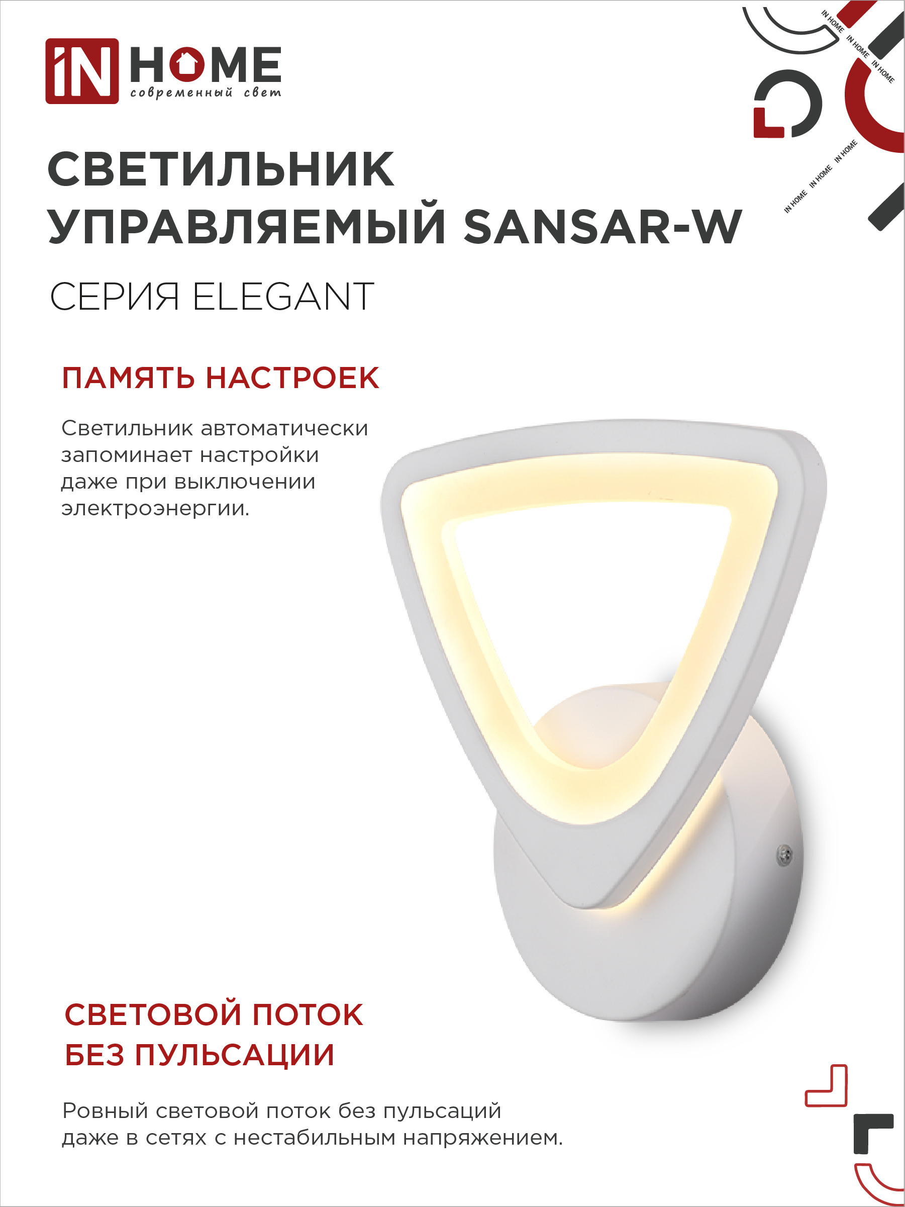 Светильник светодиодный ELEGANT SANSAR-W 15Вт 230В 3000-6500K 1050Лм STEP COLOR белый IN HOME в Уссурийске