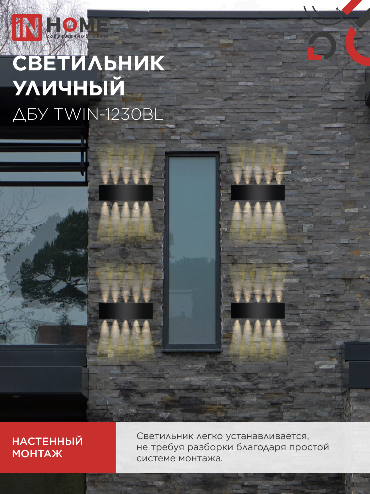 Светильник уличный светодиодный ДБУ TWIN-1230BL 12Вт 3000К 270х80 черный IP54 IN HOME в Уссурийске