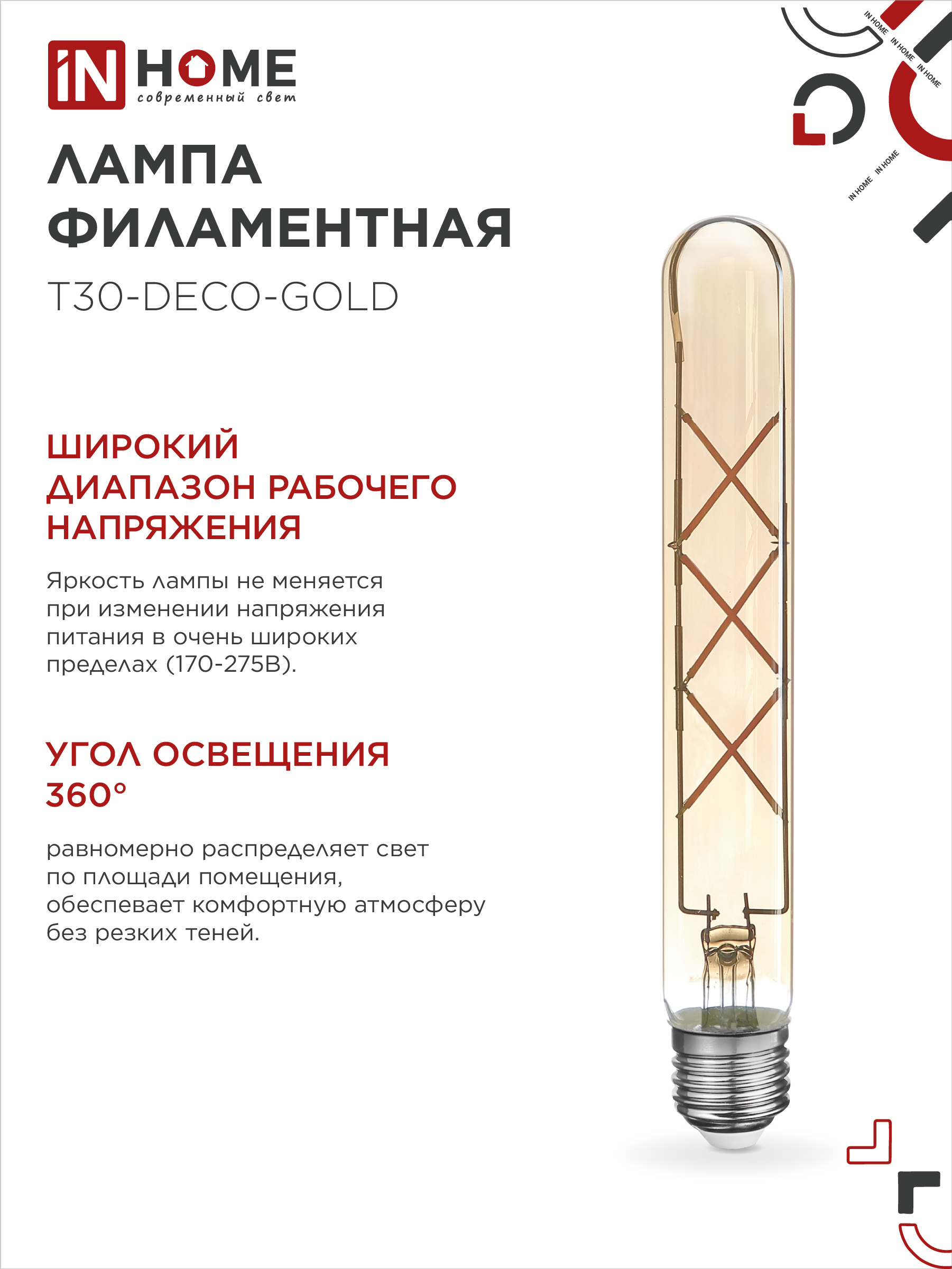Лампа светодиодная LED-T30-deco gold 9Вт 230В Е27 3000К 1040Лм 225мм золотистая IN HOME в Уссурийске