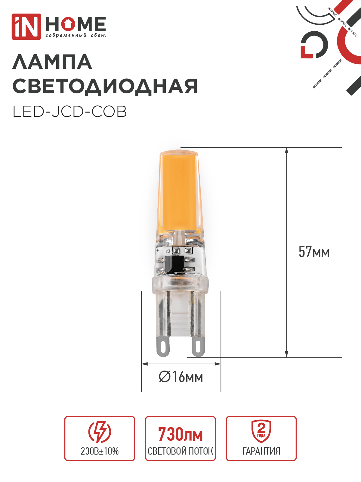 Лампа светодиодная LED-JCD-COB 7Вт 230В G9 4000К 730Лм IN HOME в Уссурийске