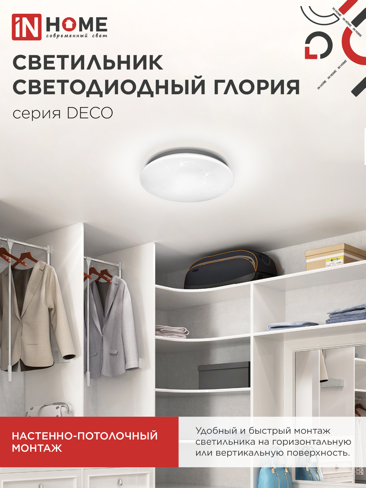 Светильник светодиодный серии DECO ГЛОРИЯ 12Вт 230В 6500К 1080Лм 210х65мм IN HOME в Уссурийске