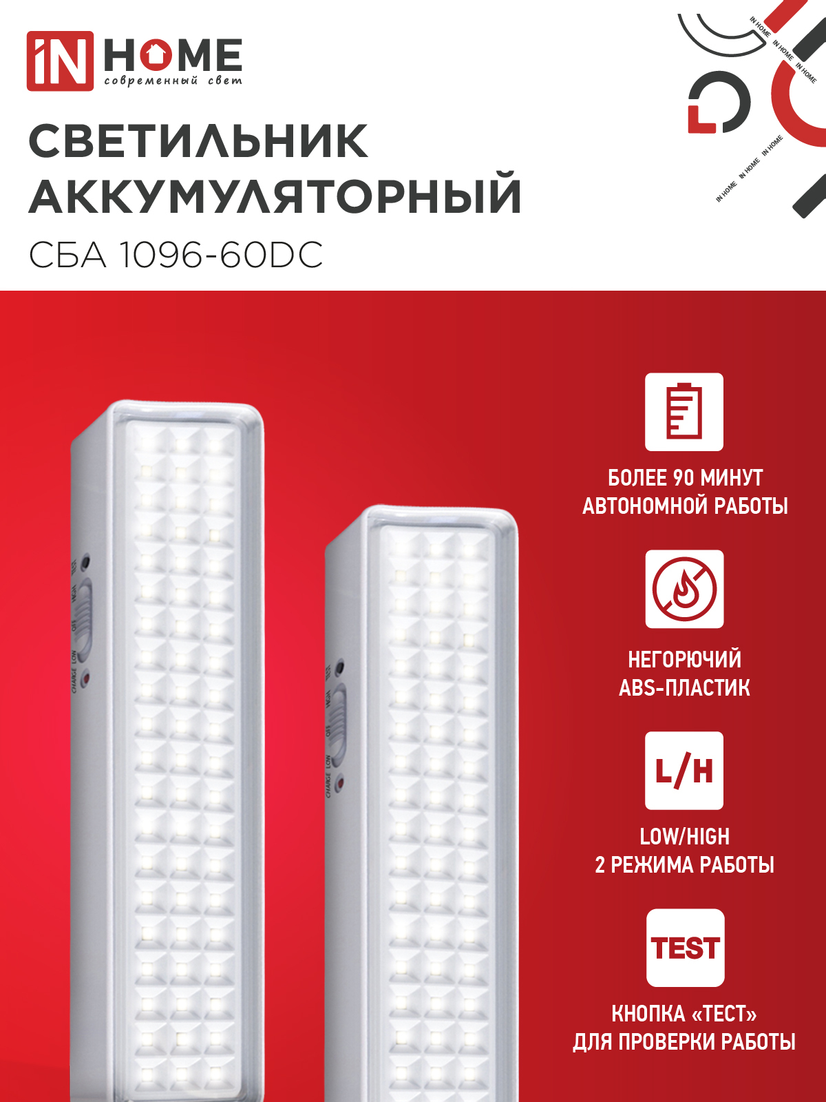 Светильник светодиодный аварийный СБА 1096-60DC 60LED 1.5Ah lithium battery DC IN HOME в Уссурийске