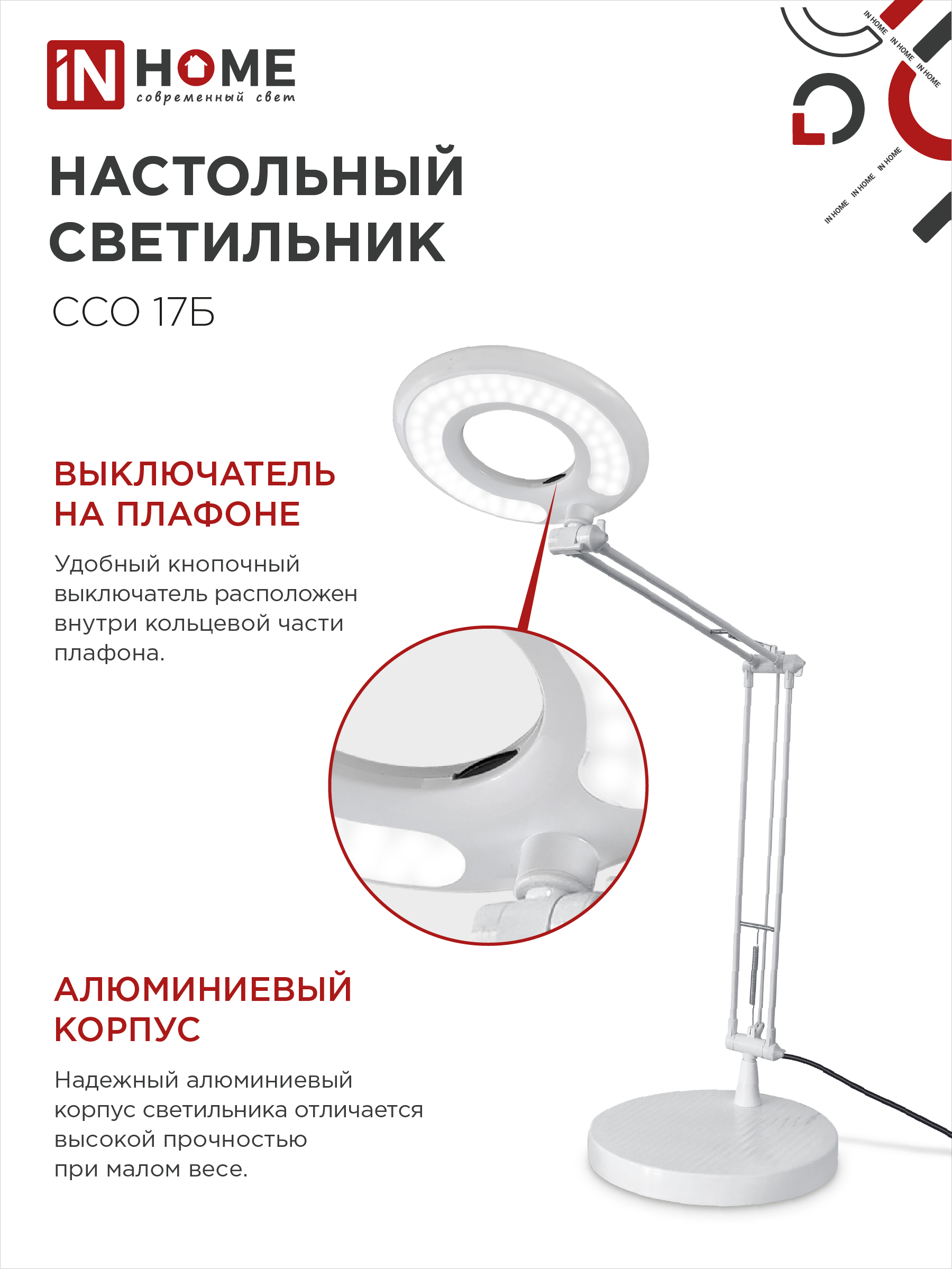 Светильник настольный светодиодный CRAFT ССО-17Б 10Вт 6500К 700Лм с оптическим фильтром, с адаптером БЕЛЫЙ IN HOME в Уссурийске