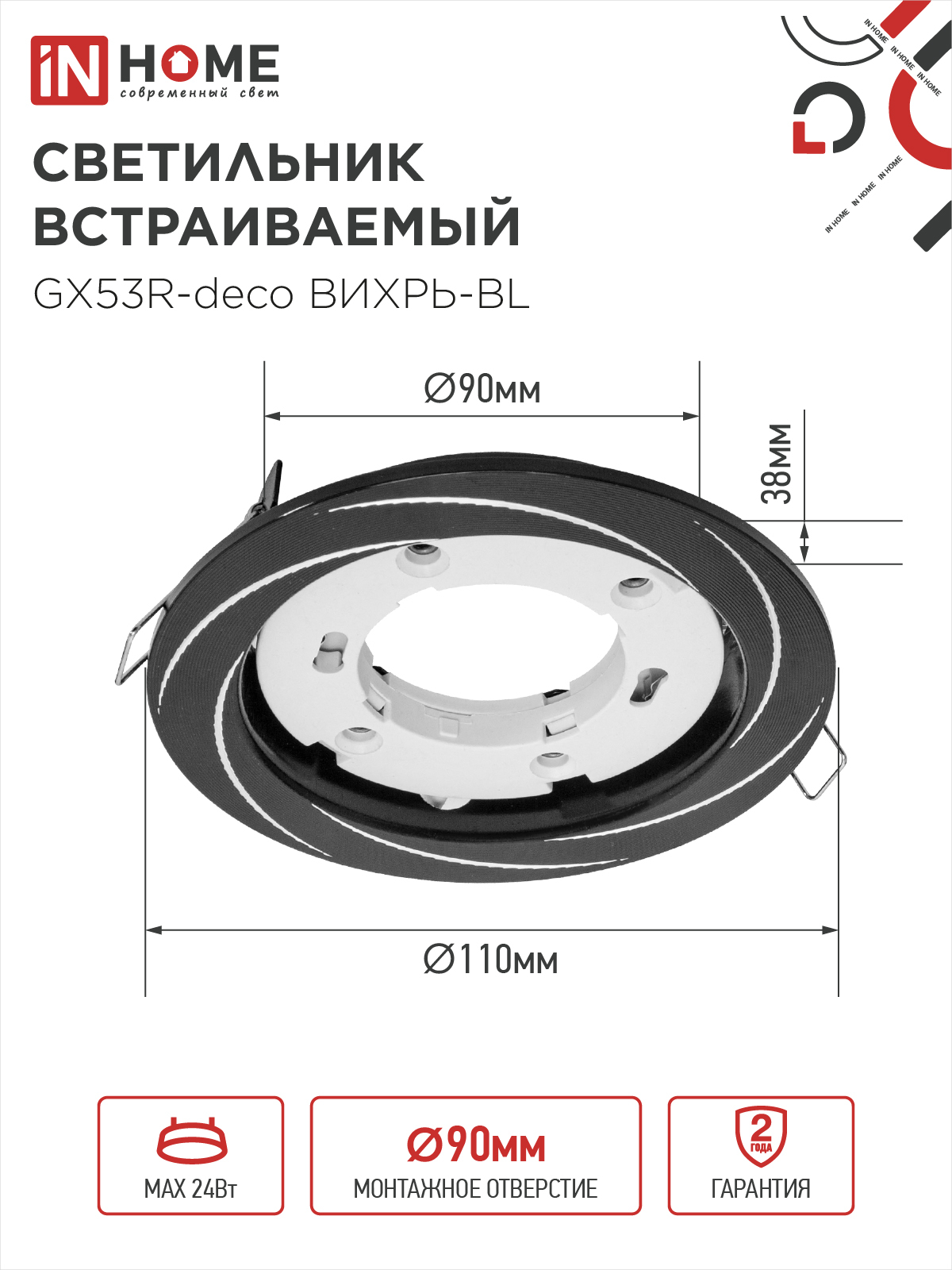 Светильник встраиваемый GX53R-deco ВИХРЬ-BL под лампу GX53 черный IN HOME в Уссурийске