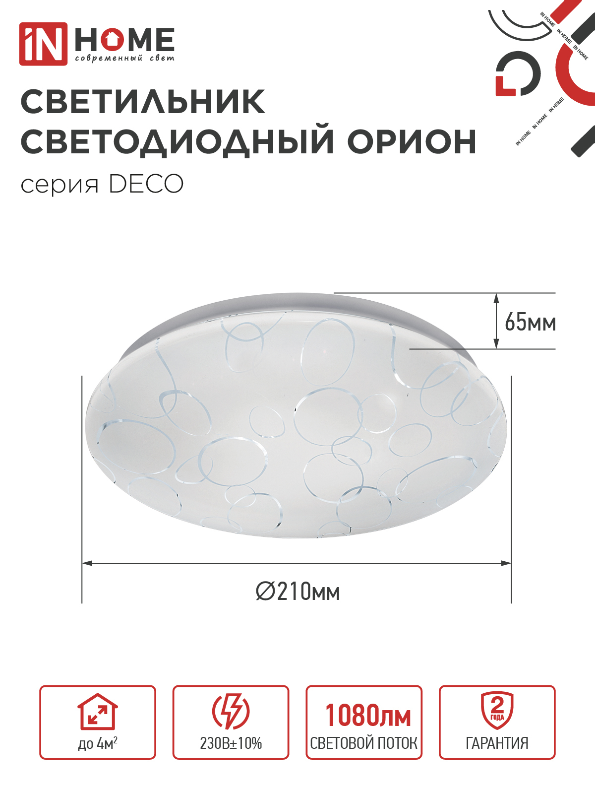 Светильник светодиодный серии DECO ОРИОН 12Вт 230В 6500К 1080Лм 210х65мм IN HOME в Уссурийске