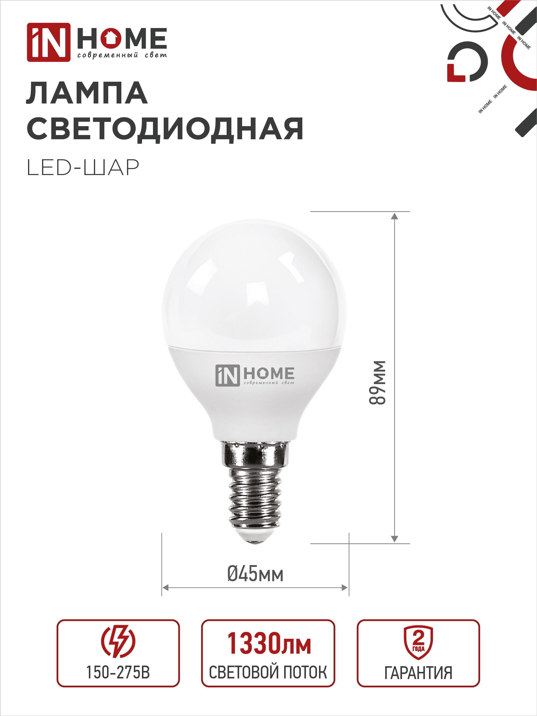 Лампа светодиодная LED-ШАР-VC 4PACK 14Вт 230В Е14 4000К 1330Лм (4шт./упак) IN HOME в Уссурийске